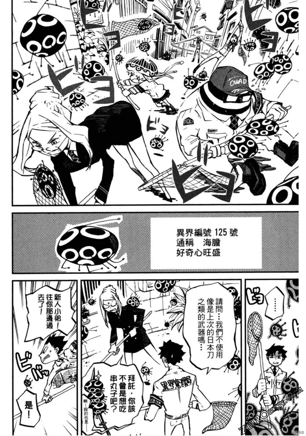 《异界管理人》漫画最新章节第1卷免费下拉式在线观看章节第【69】张图片