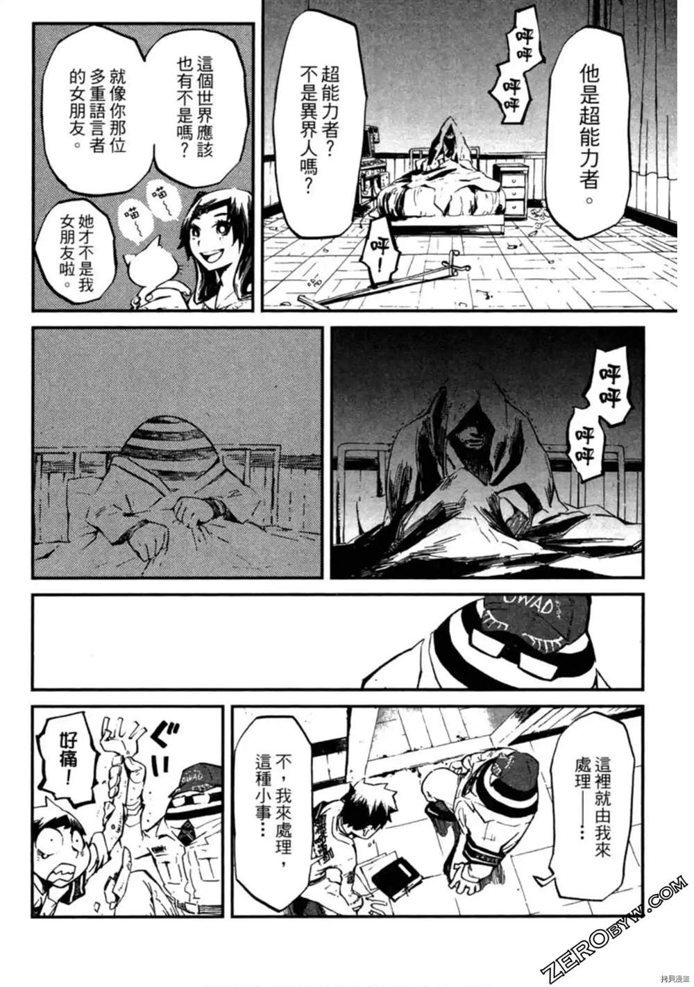 《异界管理人》漫画最新章节第1卷免费下拉式在线观看章节第【143】张图片