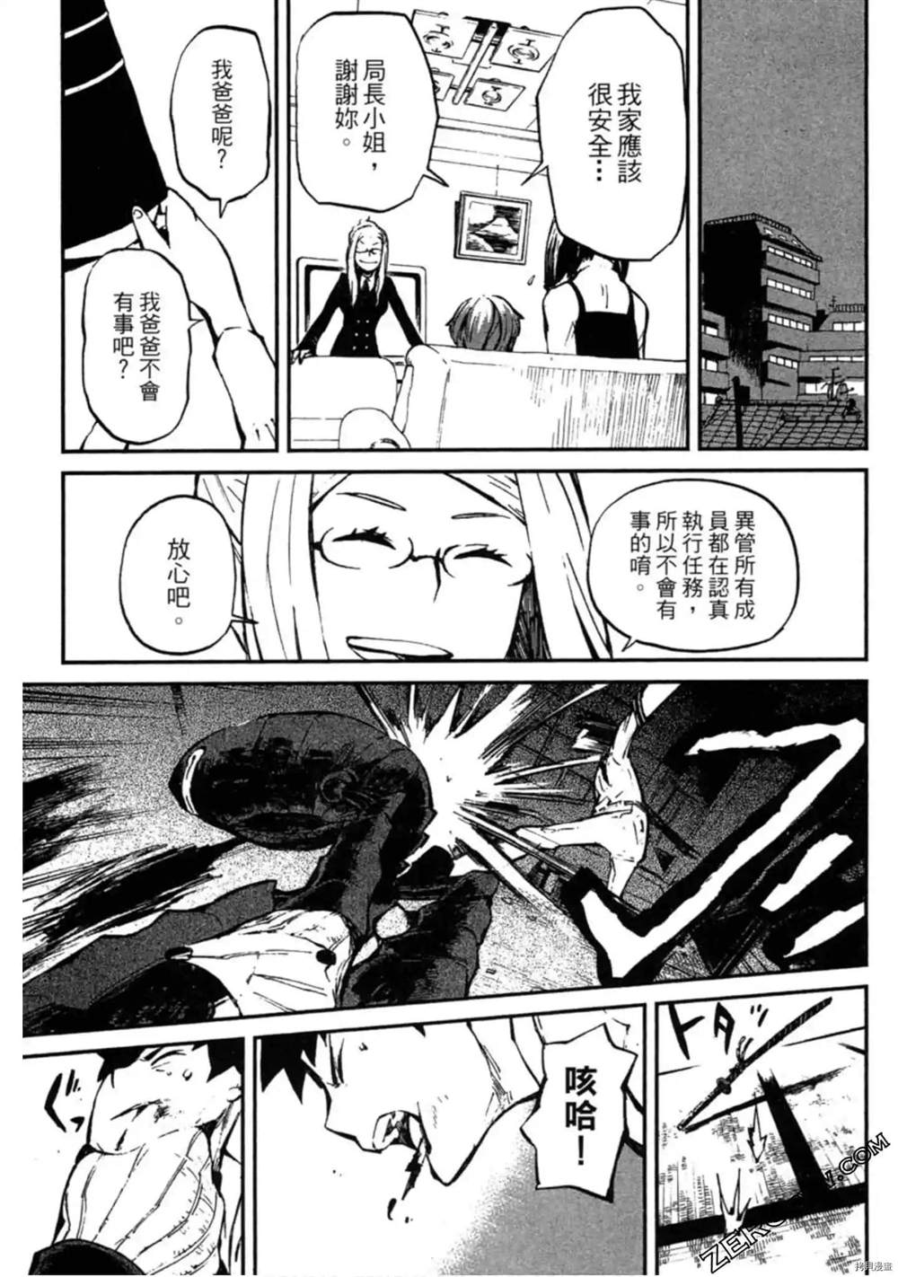 《异界管理人》漫画最新章节第1卷免费下拉式在线观看章节第【112】张图片