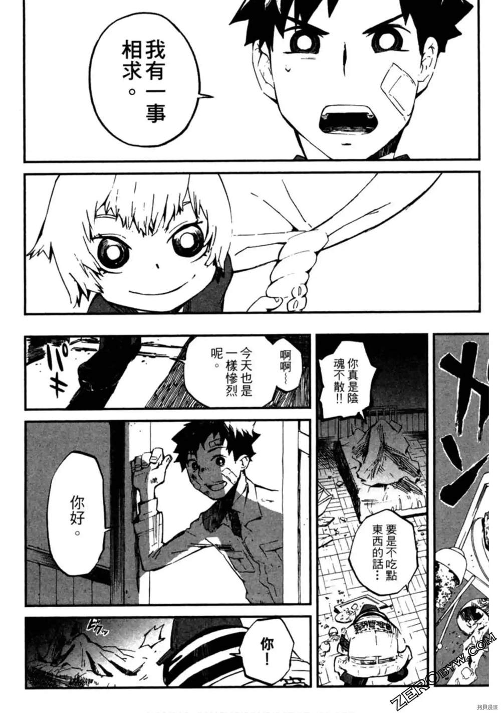 《异界管理人》漫画最新章节第1卷免费下拉式在线观看章节第【153】张图片