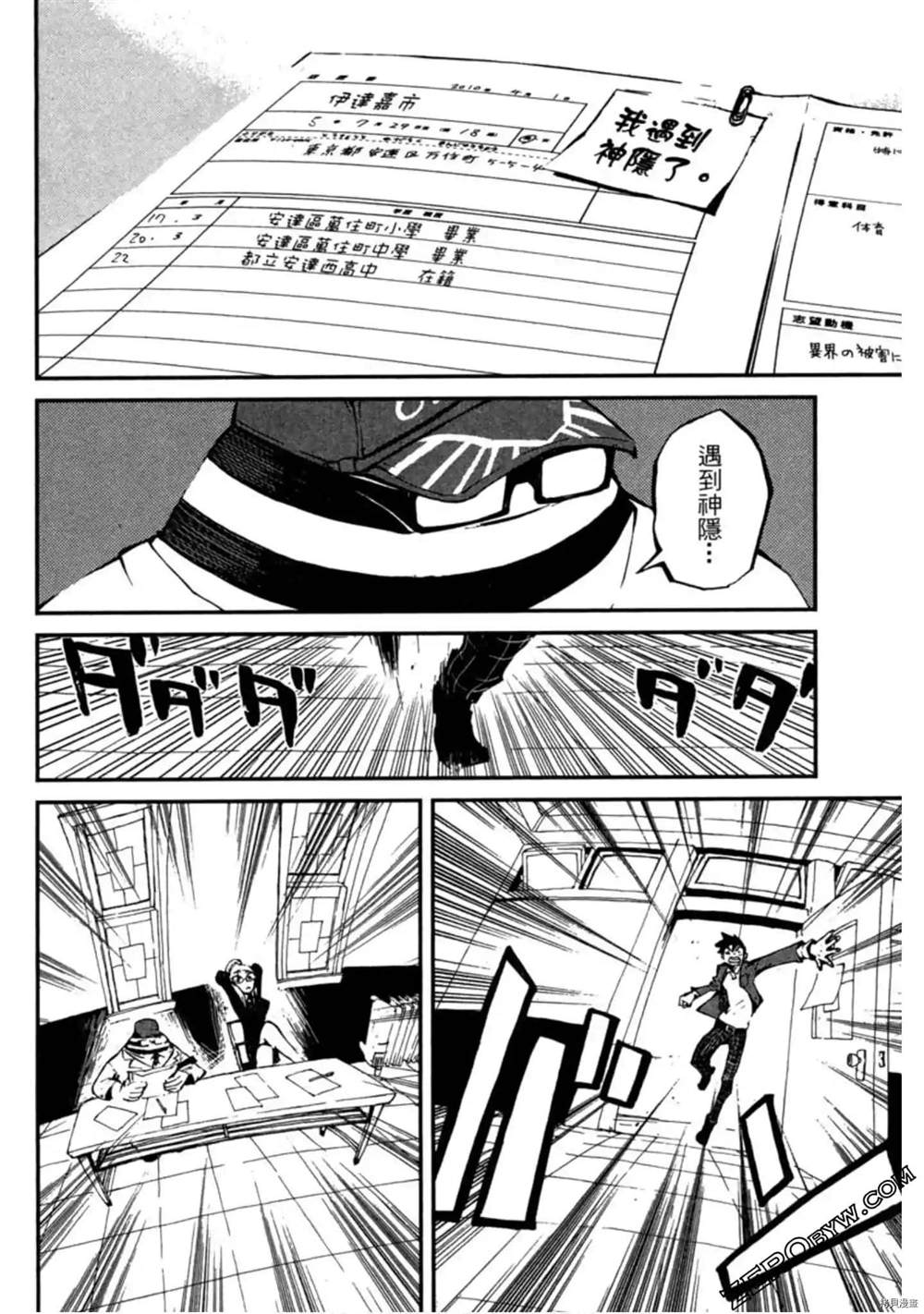 《异界管理人》漫画最新章节第1卷免费下拉式在线观看章节第【17】张图片