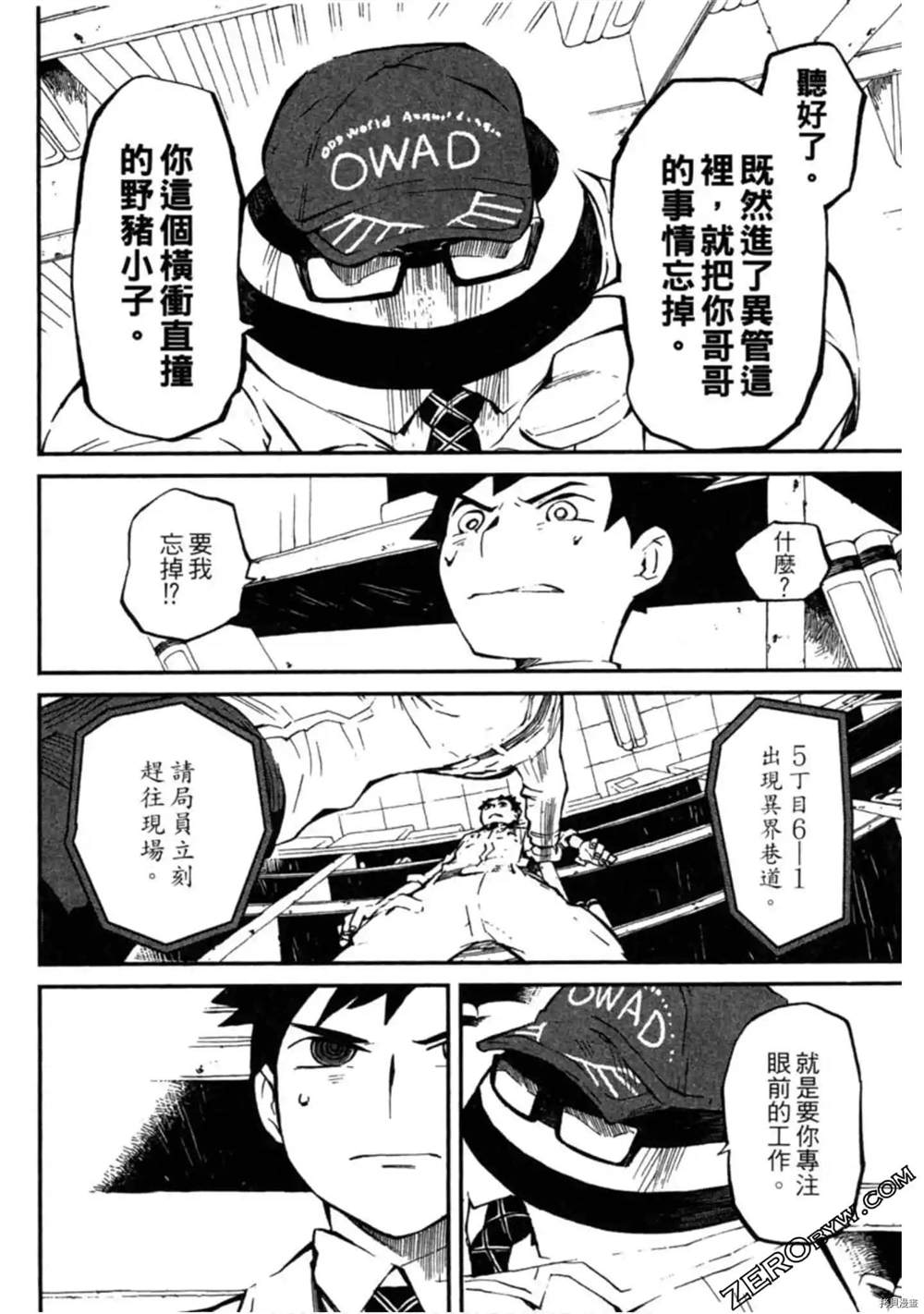 《异界管理人》漫画最新章节第1卷免费下拉式在线观看章节第【67】张图片