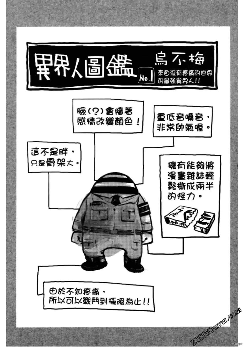 《异界管理人》漫画最新章节第1卷免费下拉式在线观看章节第【224】张图片