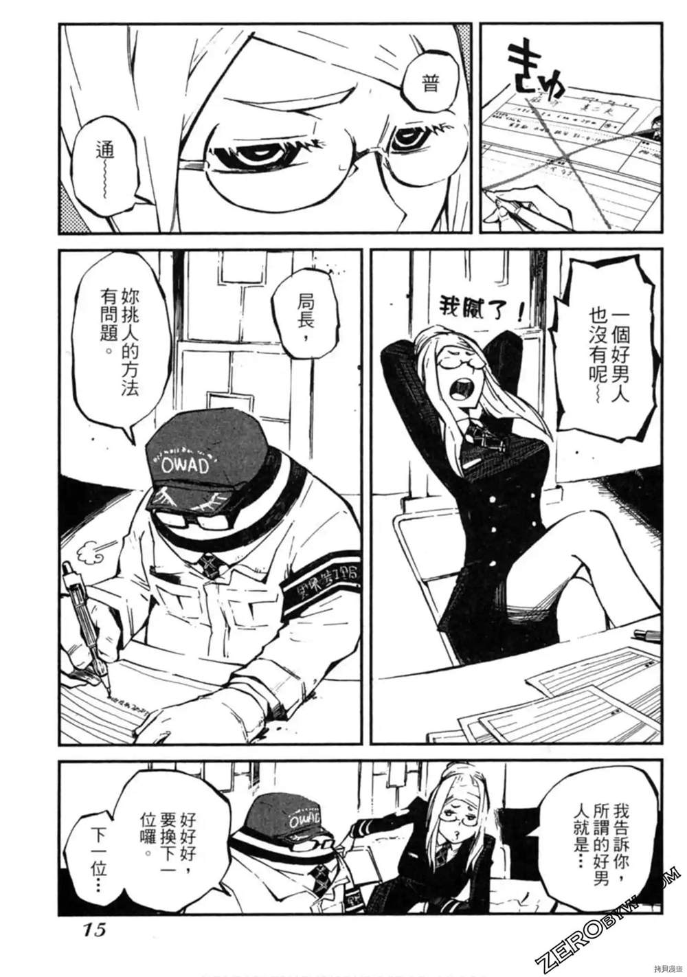 《异界管理人》漫画最新章节第1卷免费下拉式在线观看章节第【16】张图片