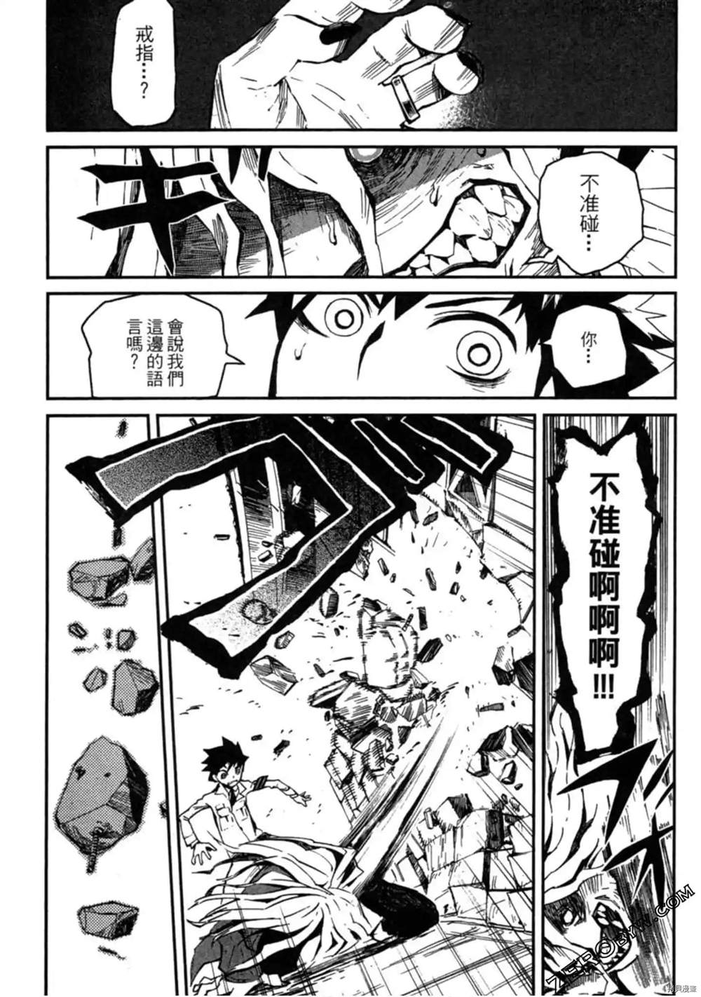 《异界管理人》漫画最新章节第1卷免费下拉式在线观看章节第【78】张图片