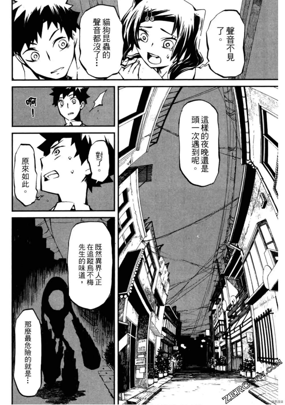 《异界管理人》漫画最新章节第1卷免费下拉式在线观看章节第【109】张图片