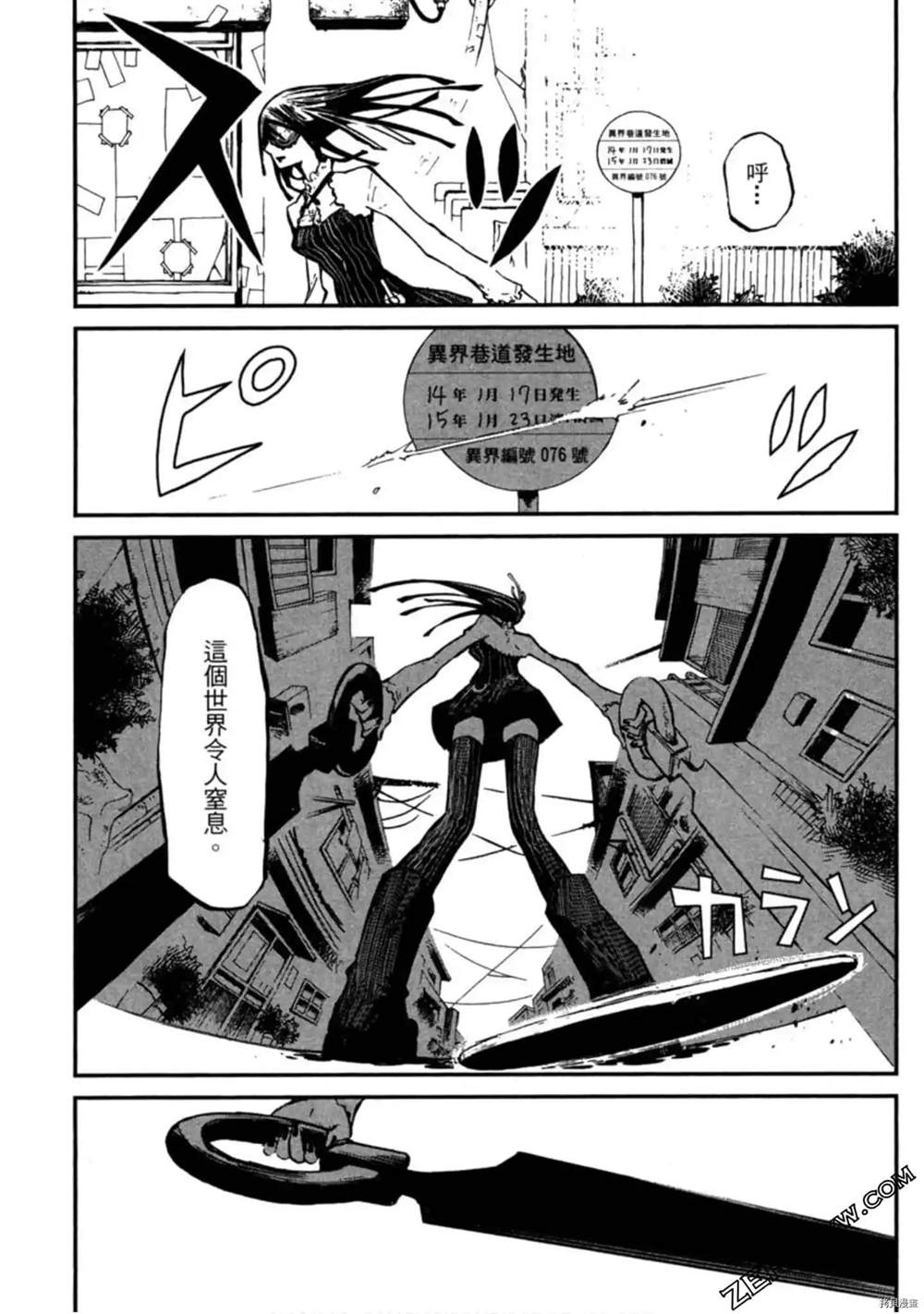 《异界管理人》漫画最新章节第1卷免费下拉式在线观看章节第【10】张图片