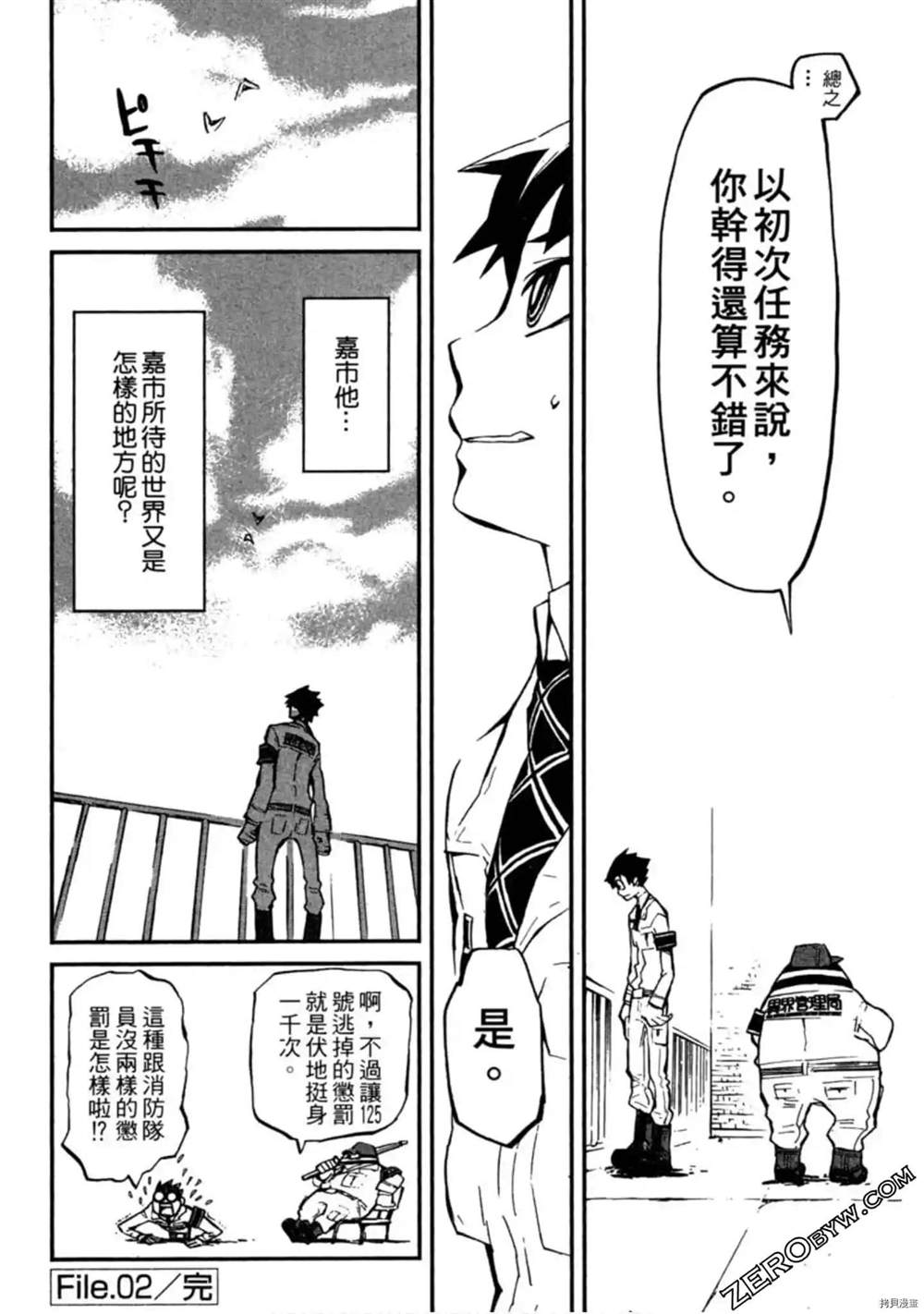 《异界管理人》漫画最新章节第1卷免费下拉式在线观看章节第【99】张图片