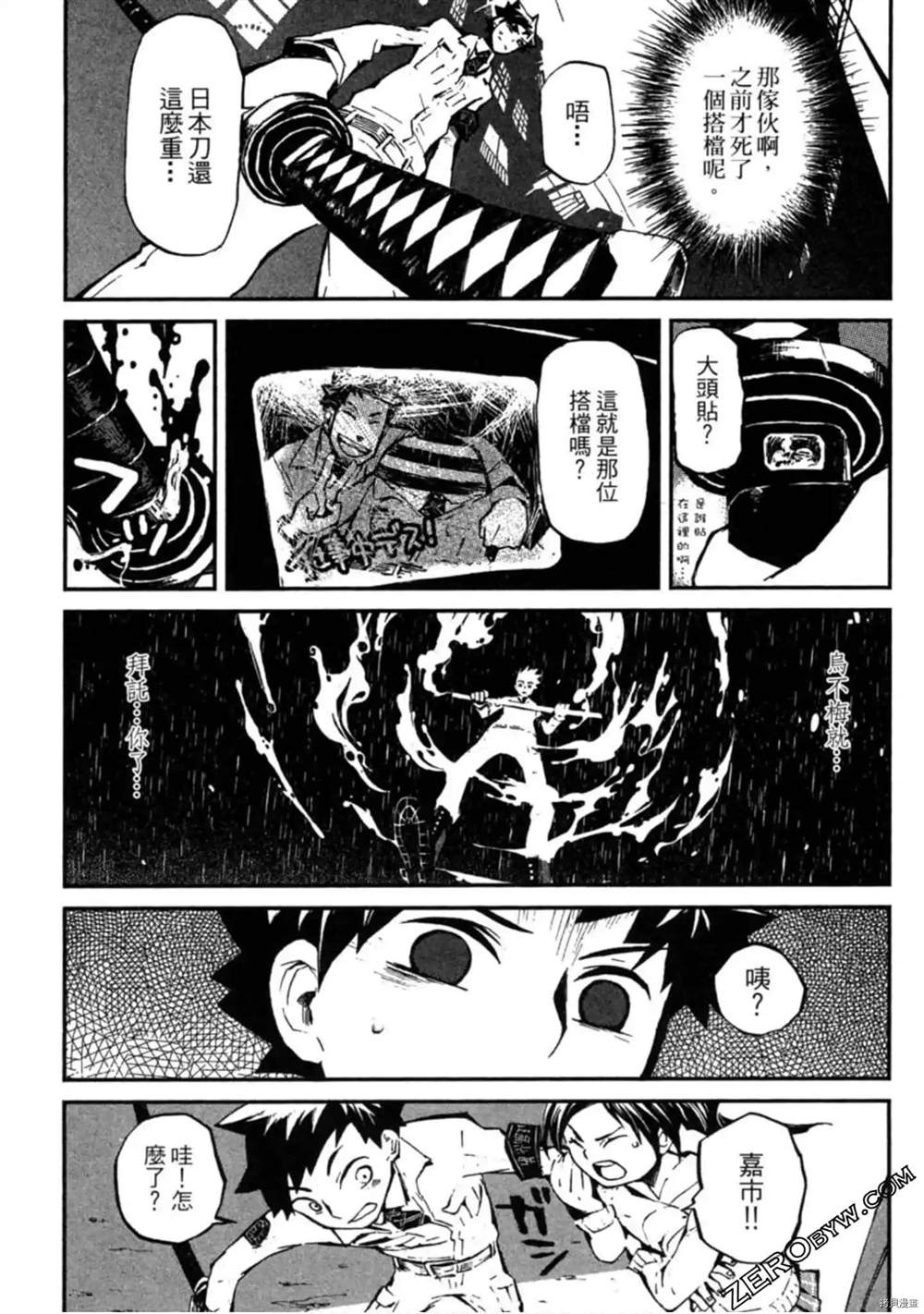 《异界管理人》漫画最新章节第1卷免费下拉式在线观看章节第【108】张图片