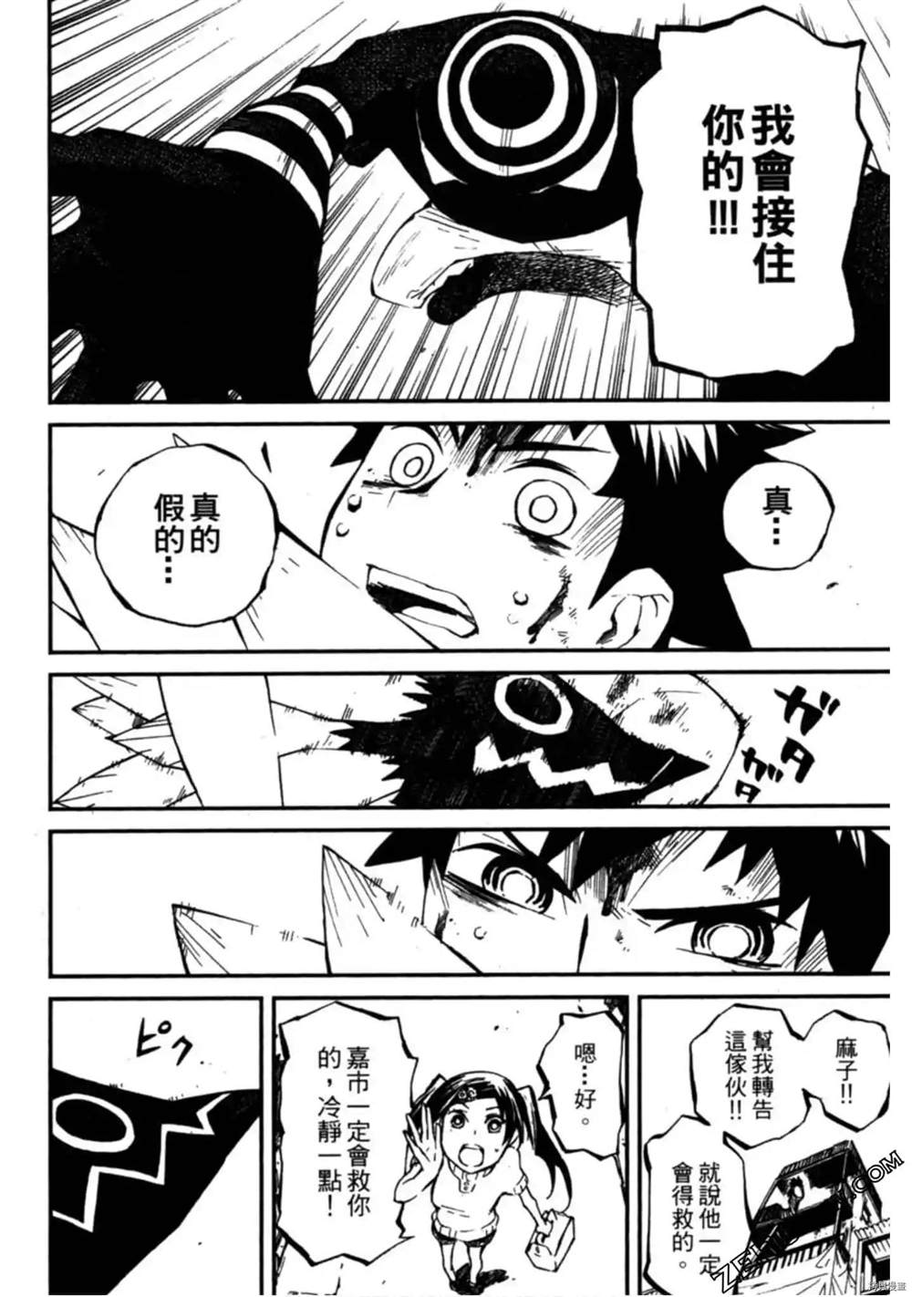 《异界管理人》漫画最新章节第1卷免费下拉式在线观看章节第【216】张图片