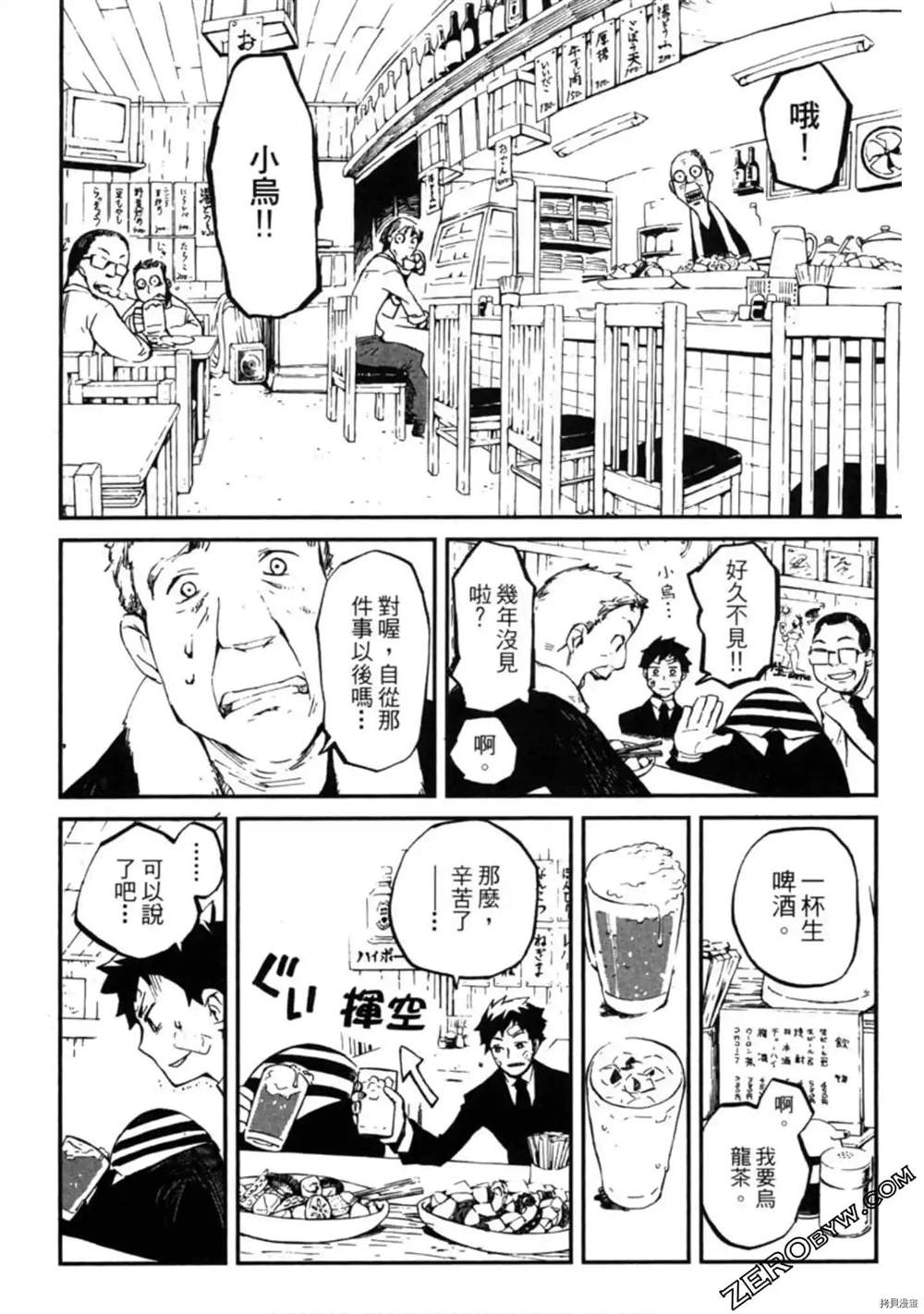 《异界管理人》漫画最新章节第1卷免费下拉式在线观看章节第【187】张图片