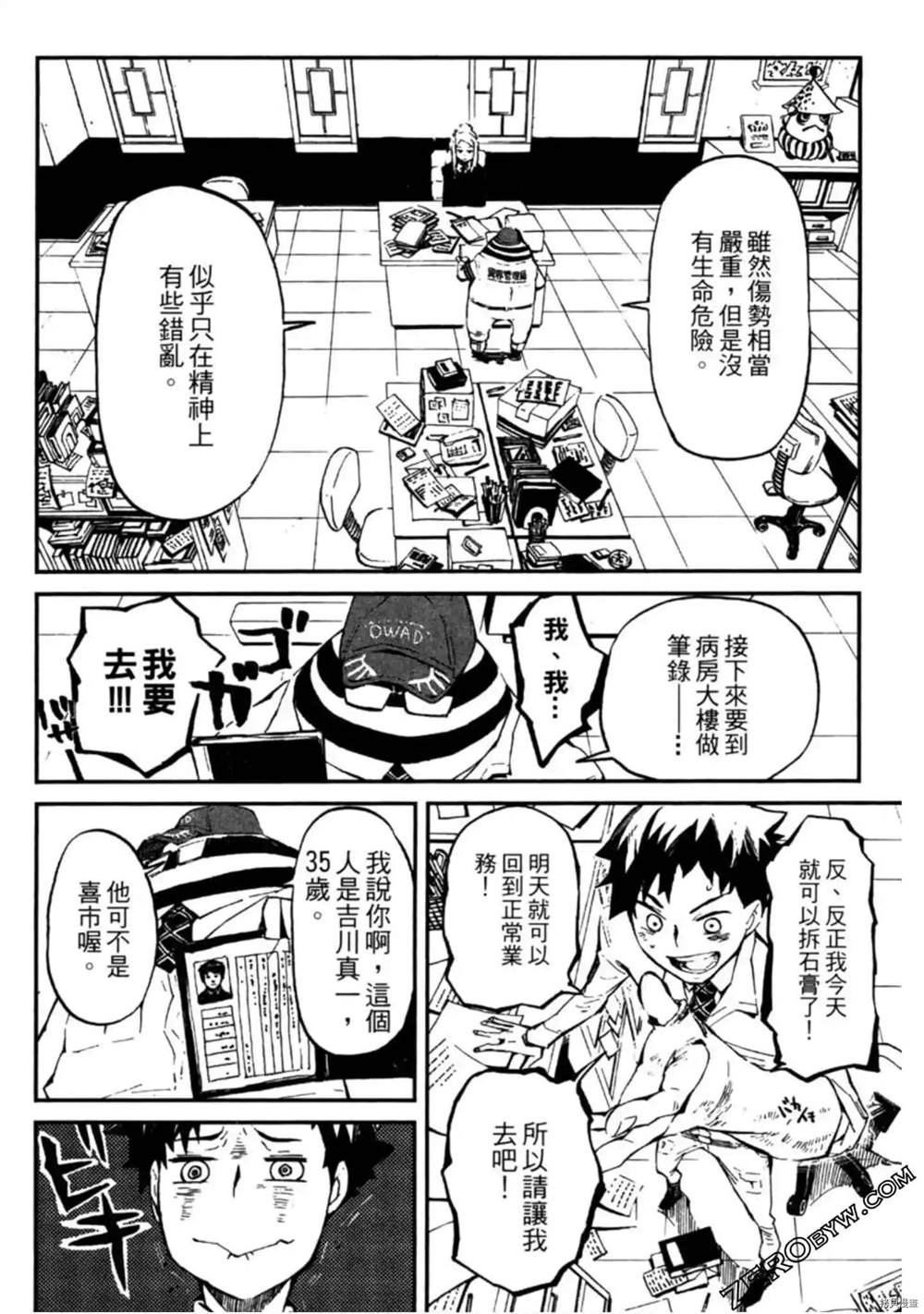 《异界管理人》漫画最新章节第1卷免费下拉式在线观看章节第【139】张图片