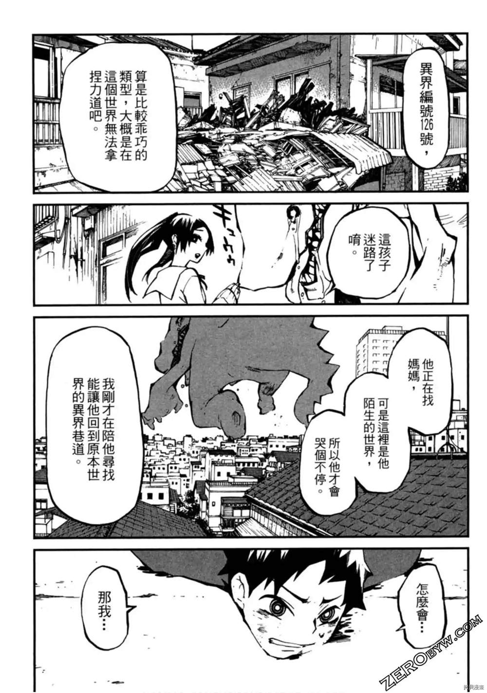 《异界管理人》漫画最新章节第1卷免费下拉式在线观看章节第【46】张图片