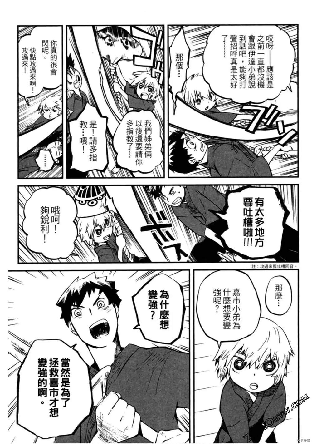 《异界管理人》漫画最新章节第1卷免费下拉式在线观看章节第【148】张图片