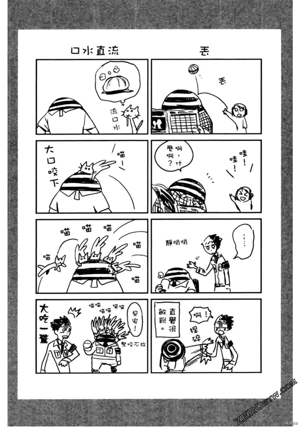 《异界管理人》漫画最新章节第1卷免费下拉式在线观看章节第【225】张图片