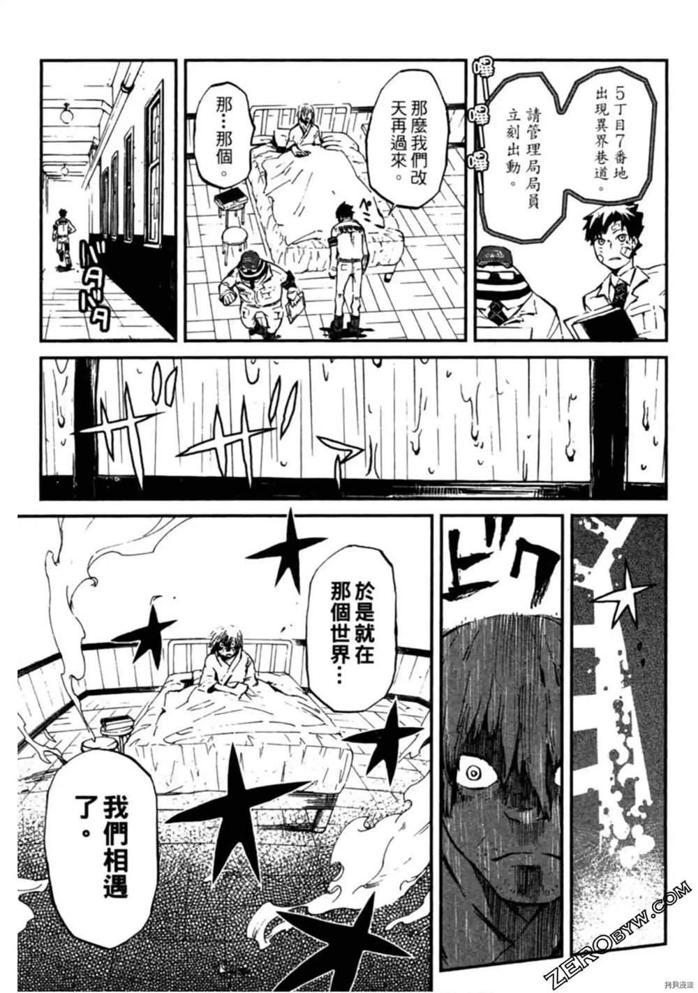 《异界管理人》漫画最新章节第1卷免费下拉式在线观看章节第【162】张图片