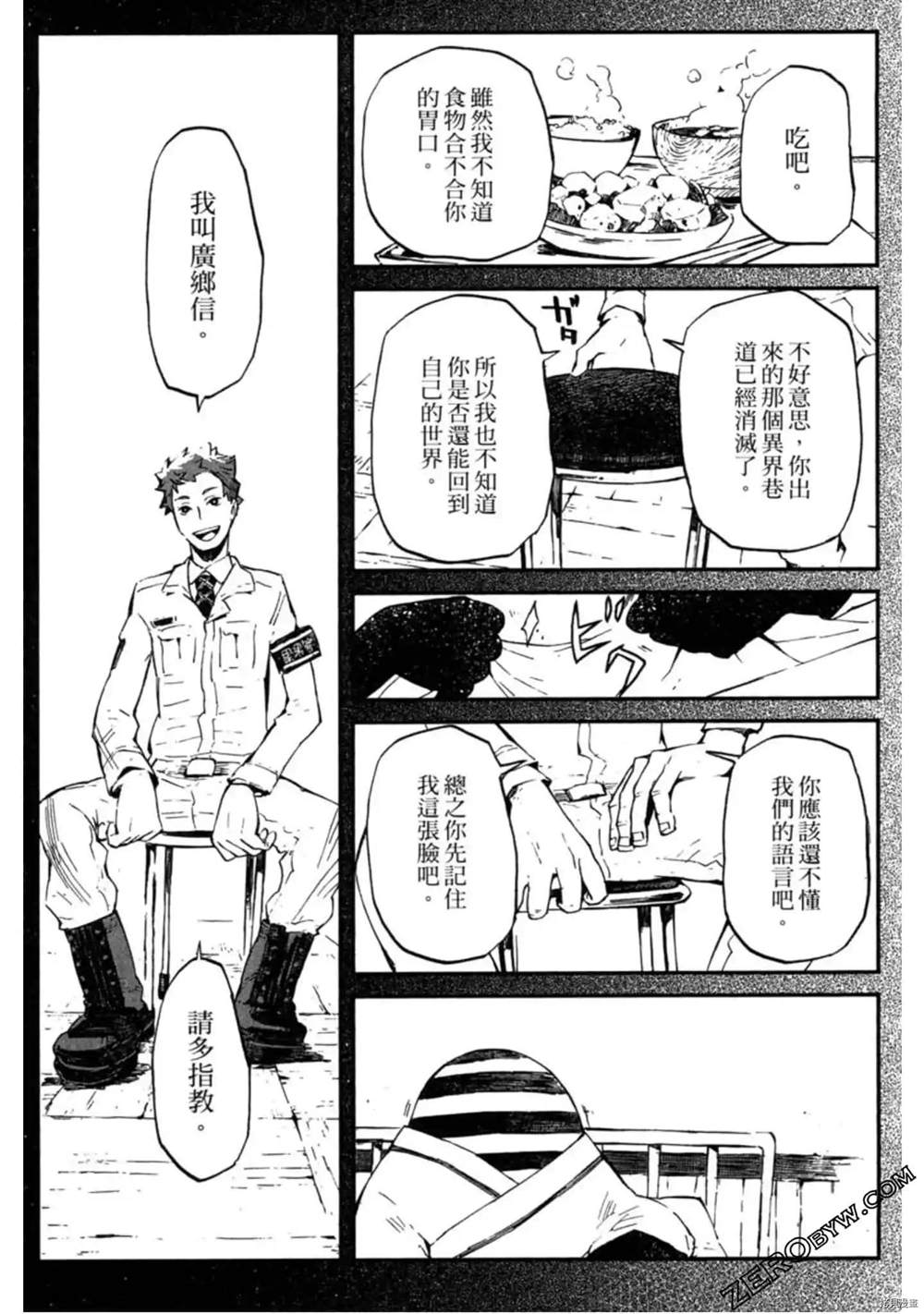 《异界管理人》漫画最新章节第1卷免费下拉式在线观看章节第【160】张图片