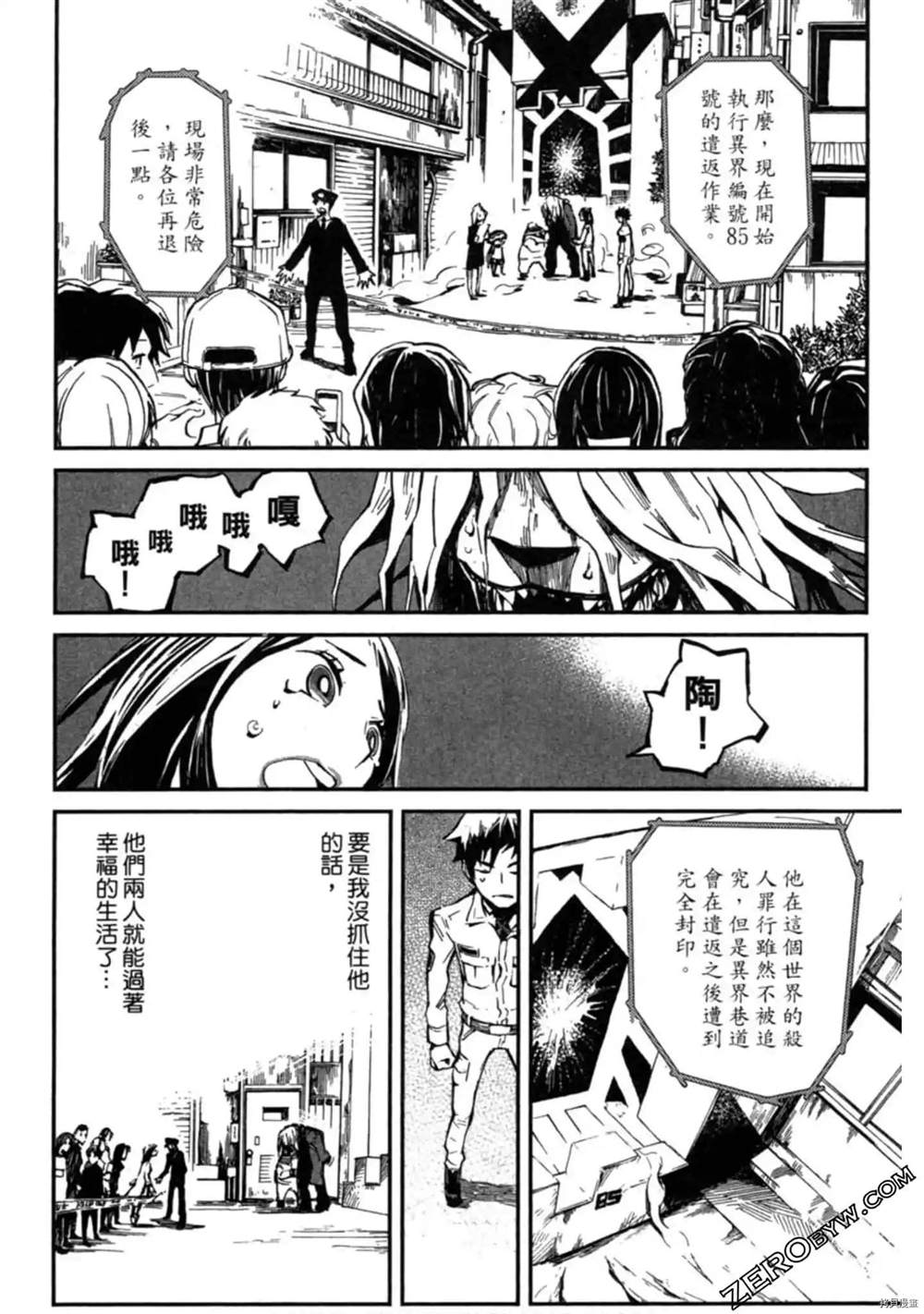 《异界管理人》漫画最新章节第1卷免费下拉式在线观看章节第【93】张图片