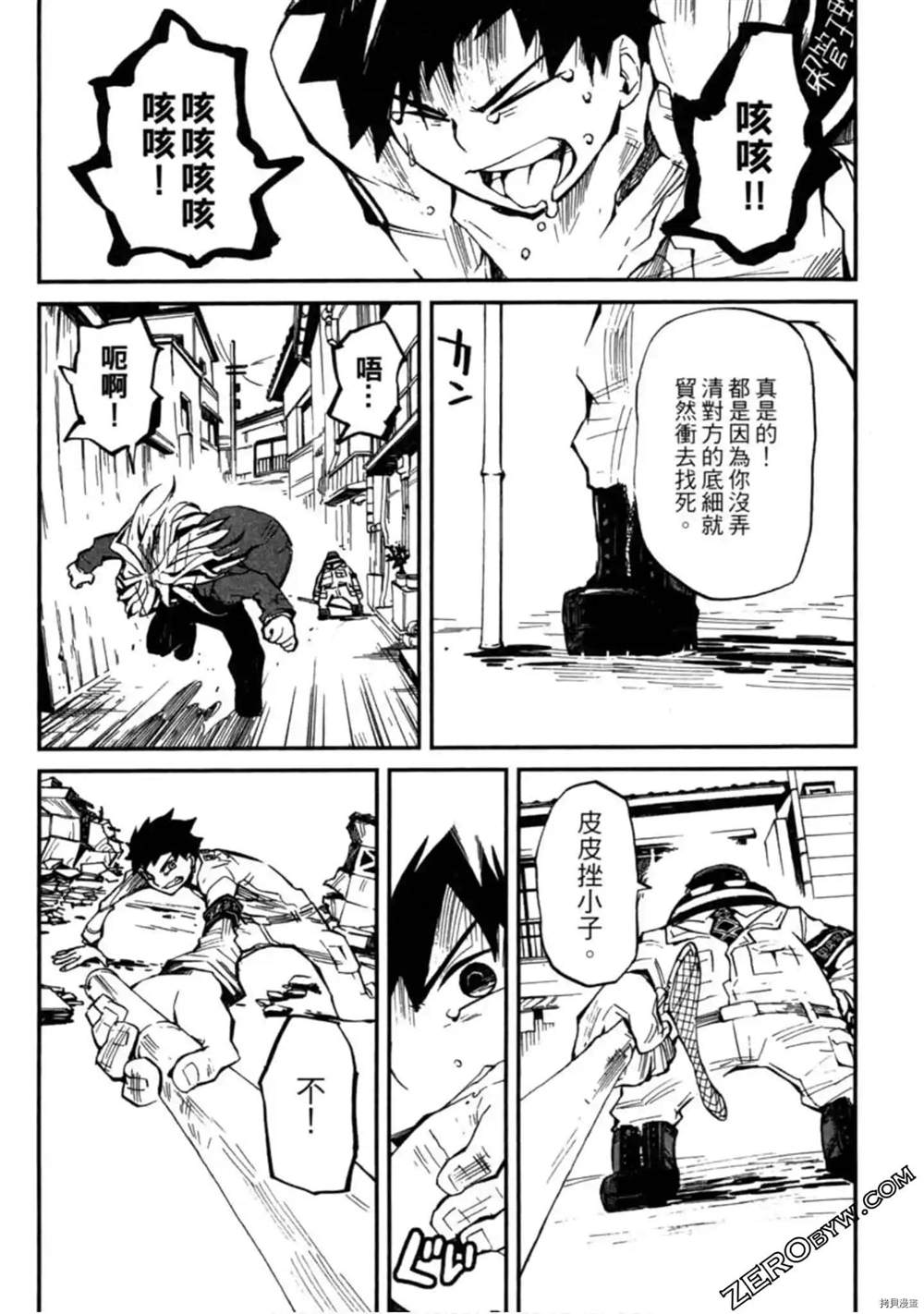 《异界管理人》漫画最新章节第1卷免费下拉式在线观看章节第【81】张图片