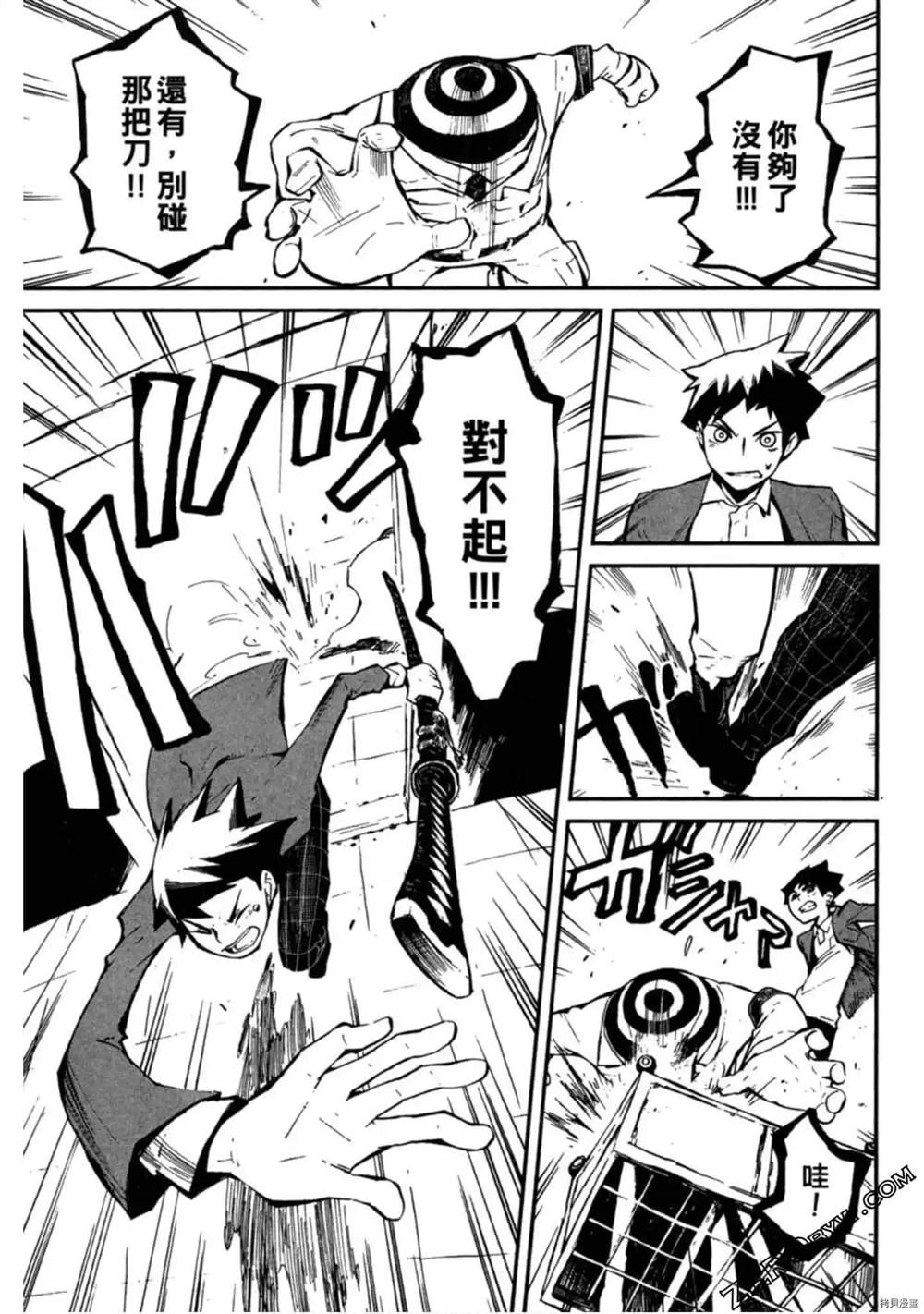 《异界管理人》漫画最新章节第1卷免费下拉式在线观看章节第【26】张图片