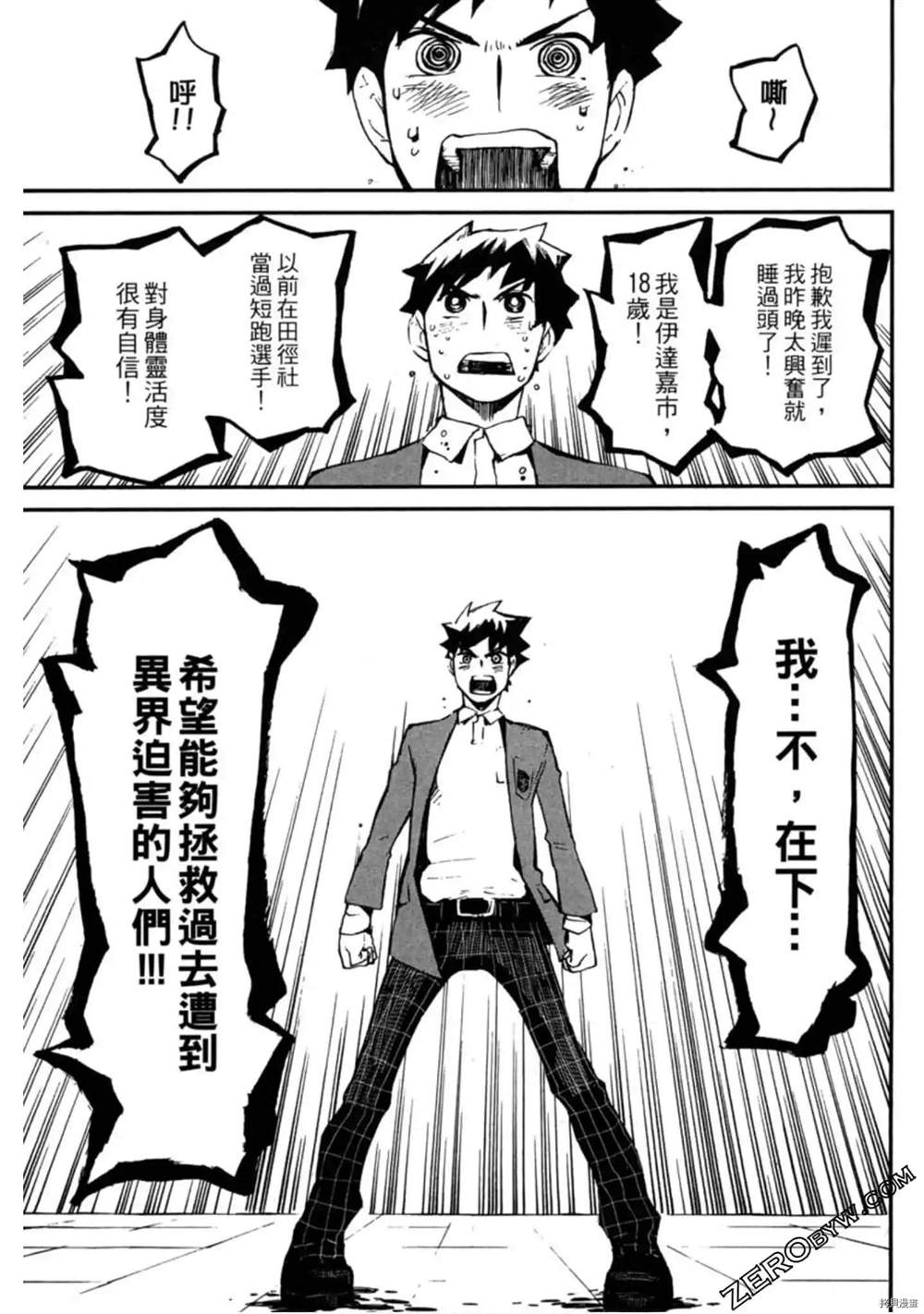 《异界管理人》漫画最新章节第1卷免费下拉式在线观看章节第【18】张图片