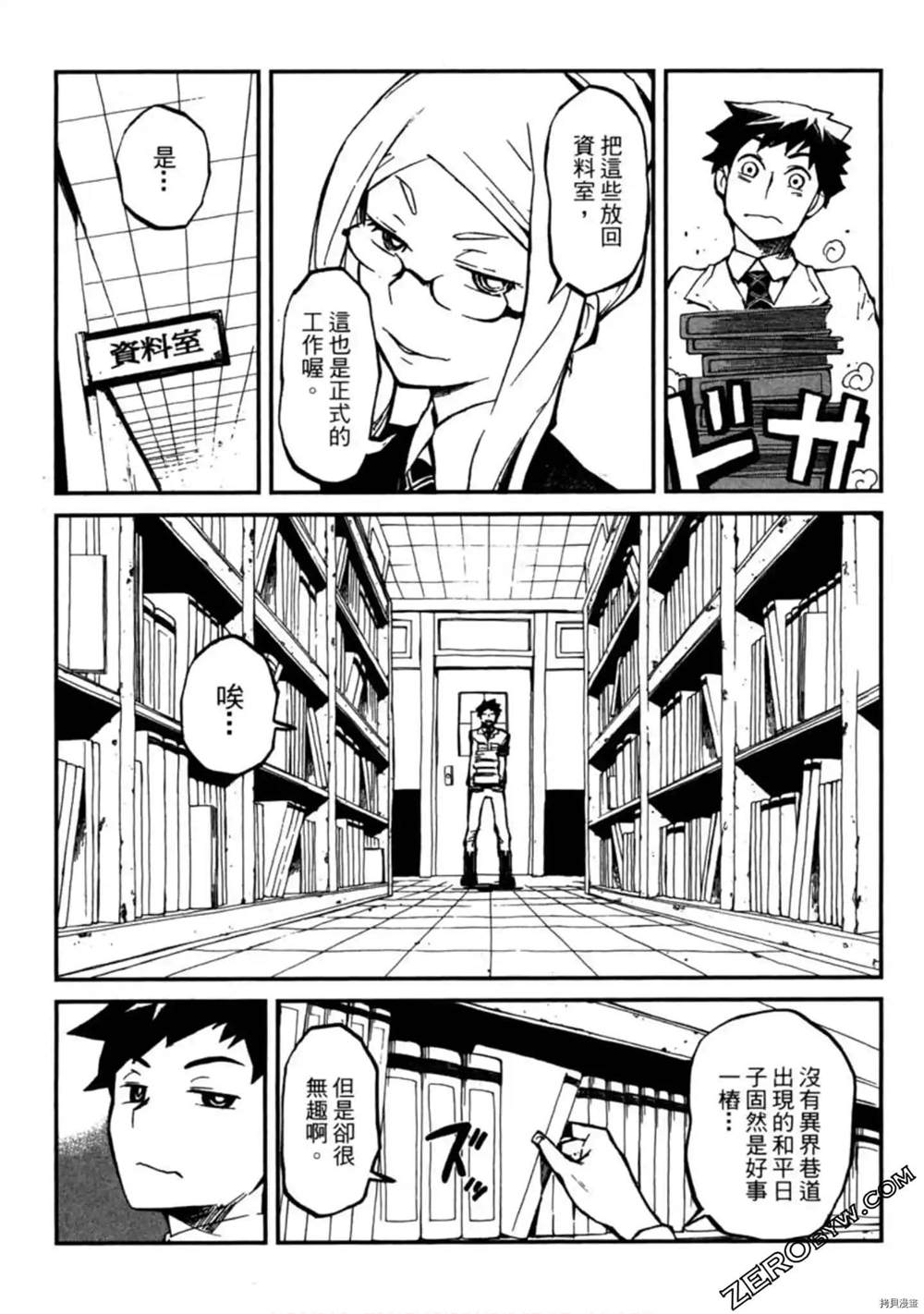 《异界管理人》漫画最新章节第1卷免费下拉式在线观看章节第【62】张图片