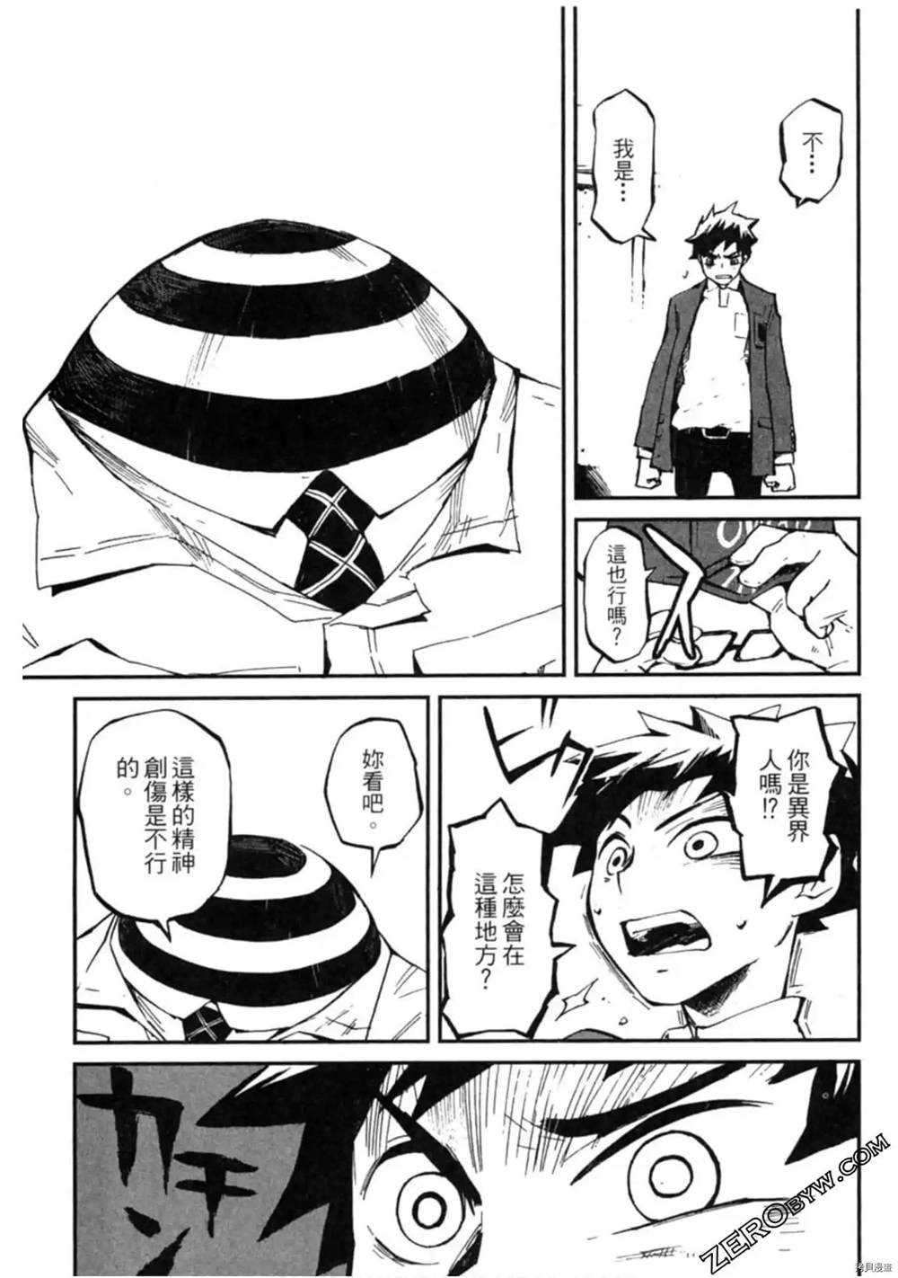 《异界管理人》漫画最新章节第1卷免费下拉式在线观看章节第【20】张图片