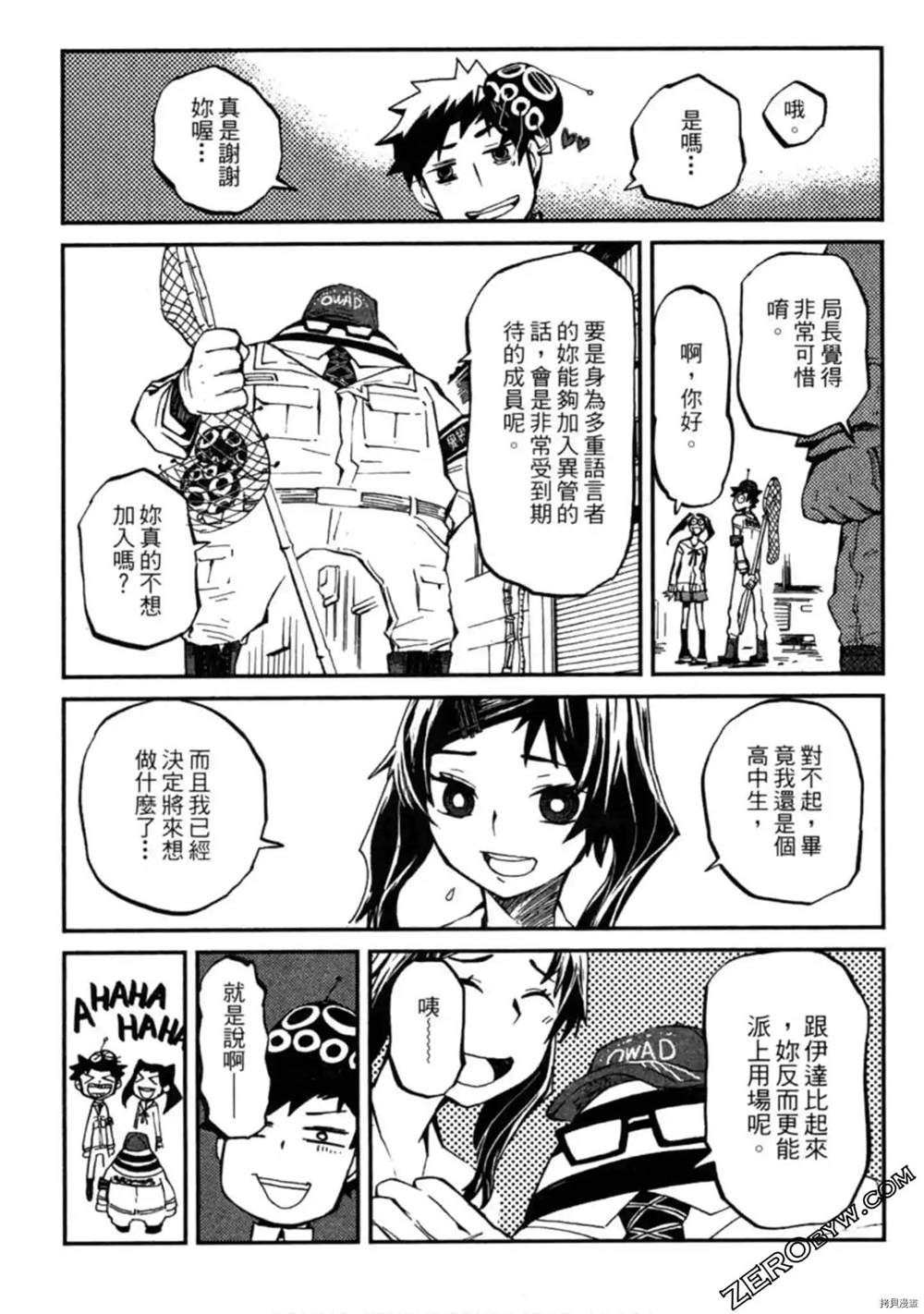 《异界管理人》漫画最新章节第1卷免费下拉式在线观看章节第【72】张图片