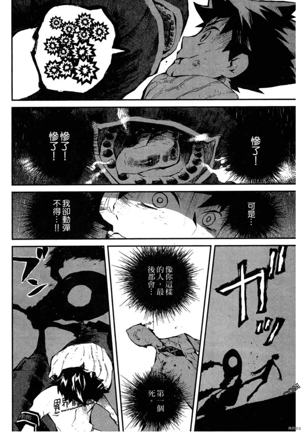 《异界管理人》漫画最新章节第1卷免费下拉式在线观看章节第【113】张图片