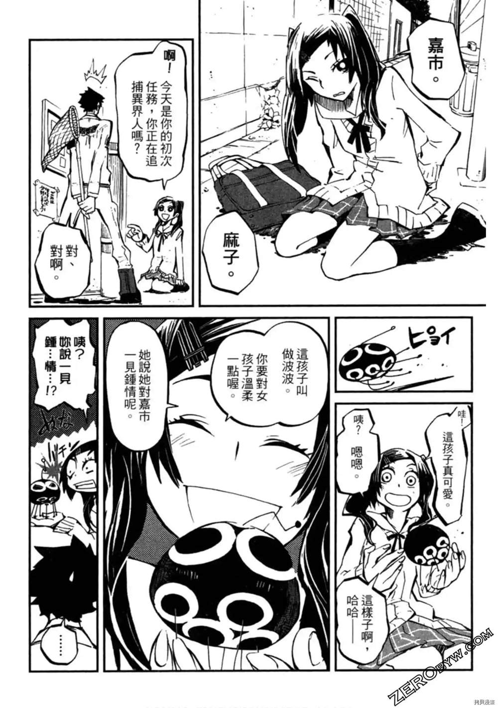 《异界管理人》漫画最新章节第1卷免费下拉式在线观看章节第【71】张图片