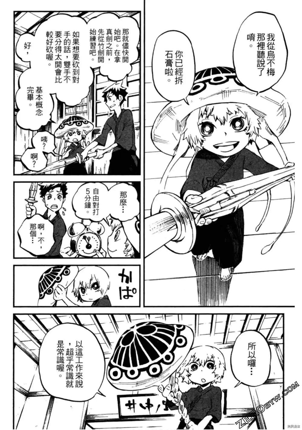 《异界管理人》漫画最新章节第1卷免费下拉式在线观看章节第【145】张图片