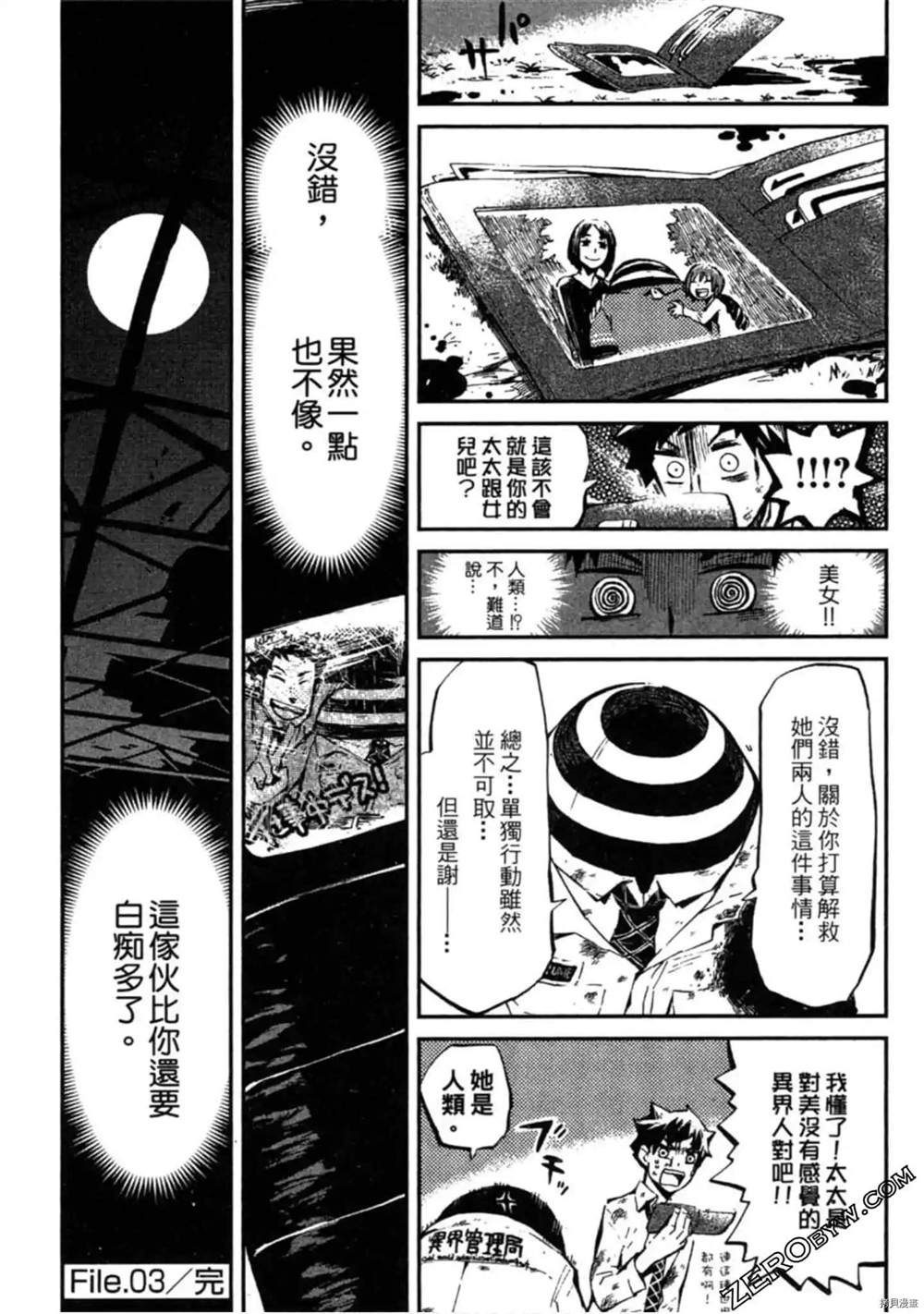 《异界管理人》漫画最新章节第1卷免费下拉式在线观看章节第【131】张图片