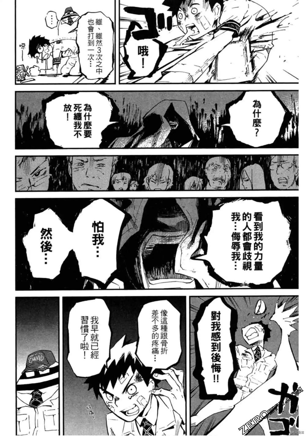 《异界管理人》漫画最新章节第1卷免费下拉式在线观看章节第【155】张图片