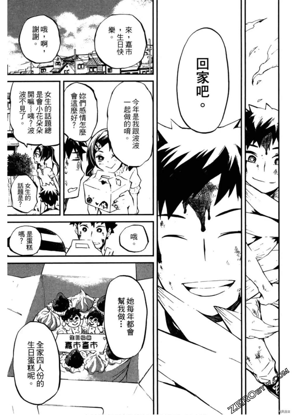 《异界管理人》漫画最新章节第1卷免费下拉式在线观看章节第【221】张图片