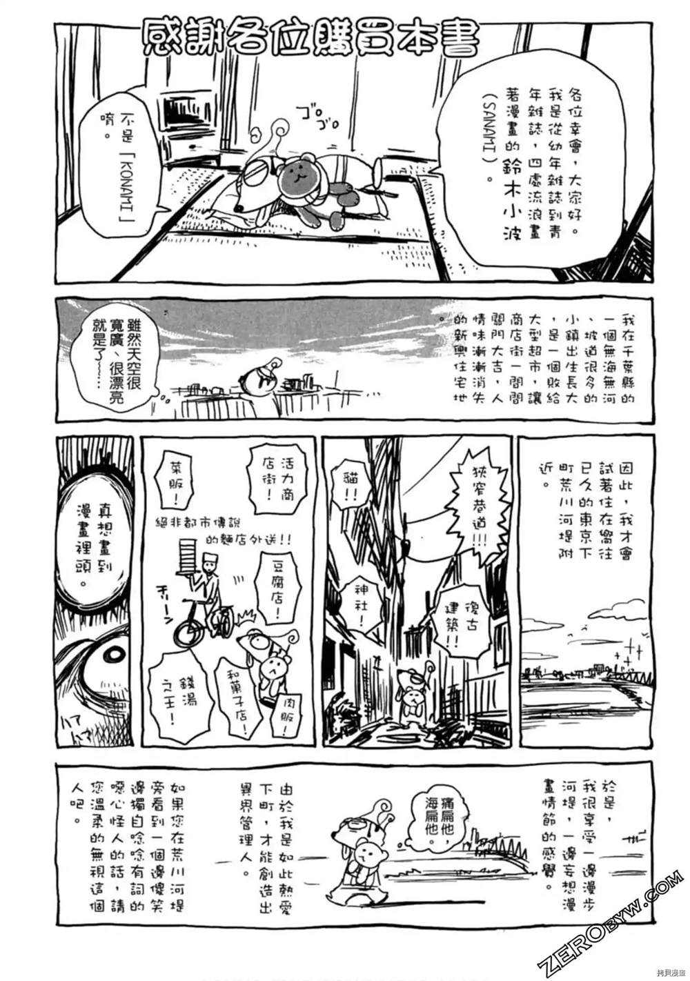 《异界管理人》漫画最新章节第1卷免费下拉式在线观看章节第【223】张图片