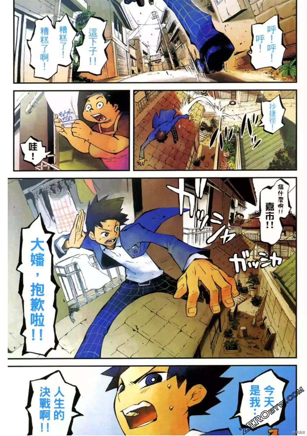 《异界管理人》漫画最新章节第1卷免费下拉式在线观看章节第【6】张图片