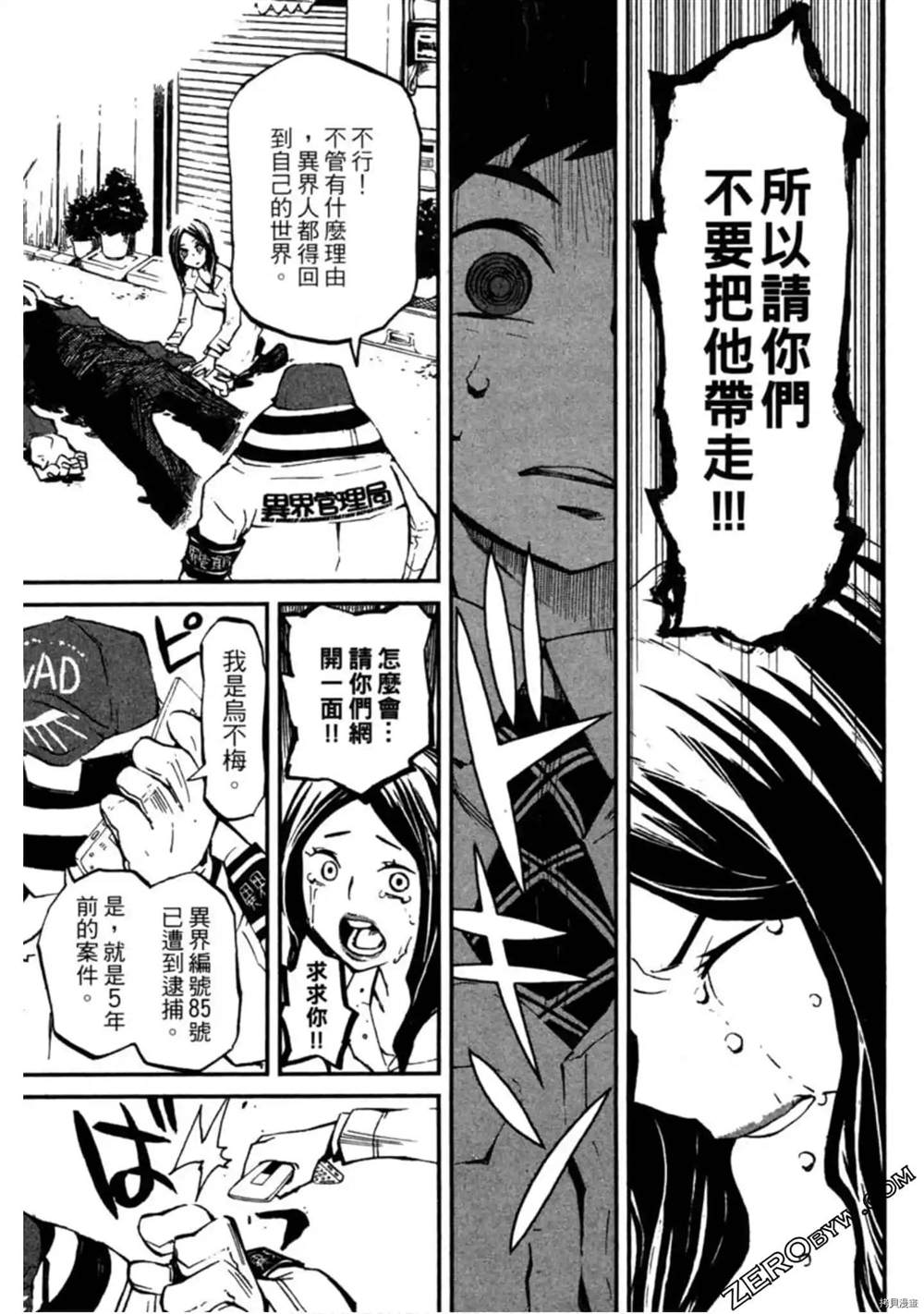 《异界管理人》漫画最新章节第1卷免费下拉式在线观看章节第【88】张图片