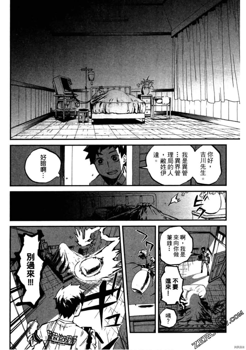 《异界管理人》漫画最新章节第1卷免费下拉式在线观看章节第【141】张图片