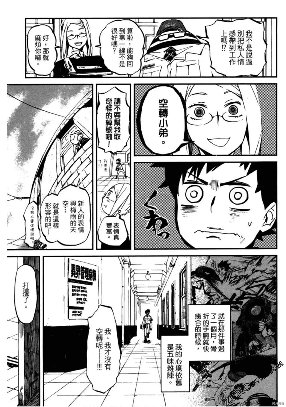 《异界管理人》漫画最新章节第1卷免费下拉式在线观看章节第【140】张图片