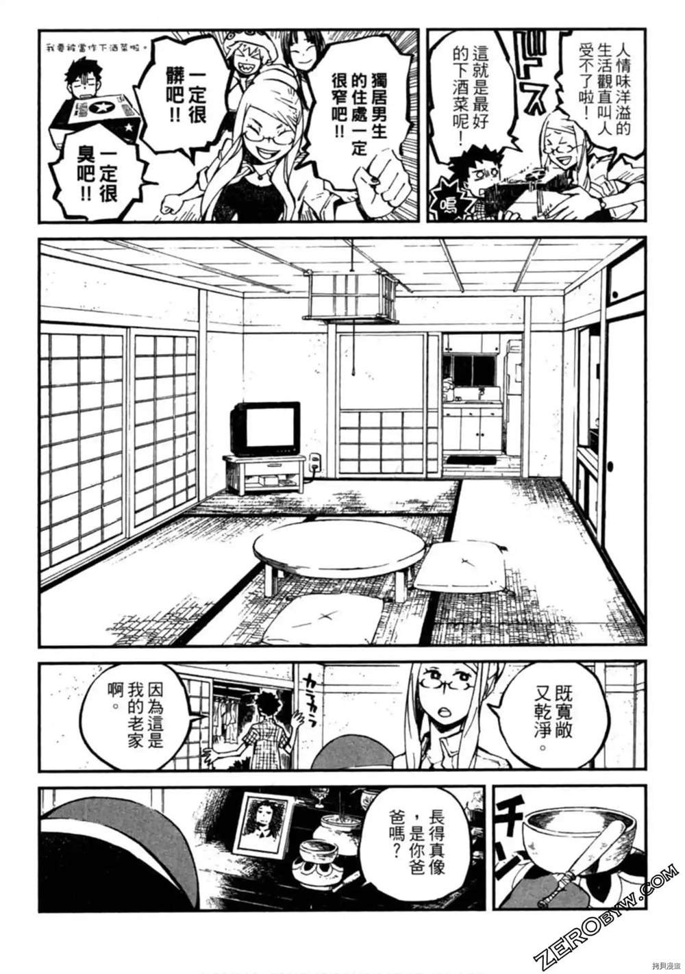 《异界管理人》漫画最新章节第1卷免费下拉式在线观看章节第【197】张图片