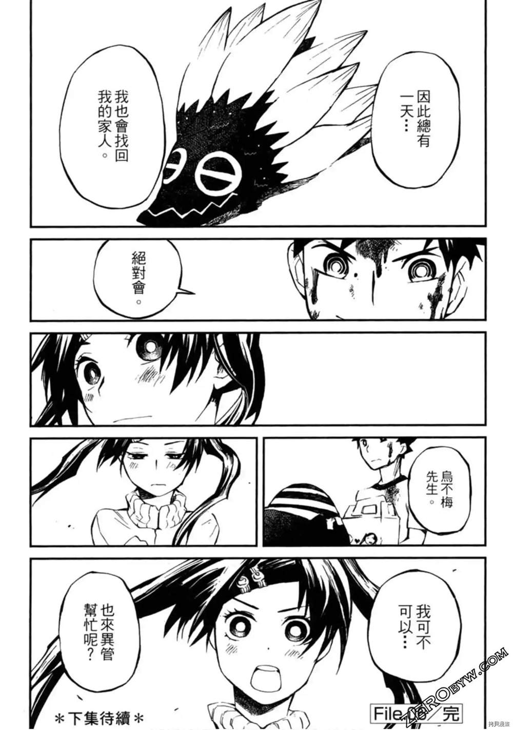 《异界管理人》漫画最新章节第1卷免费下拉式在线观看章节第【222】张图片