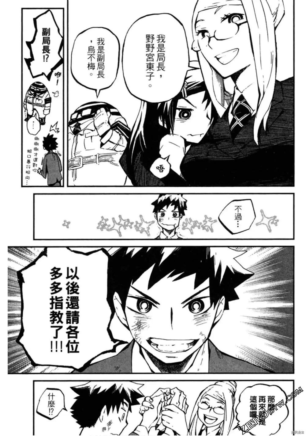 《异界管理人》漫画最新章节第1卷免费下拉式在线观看章节第【52】张图片