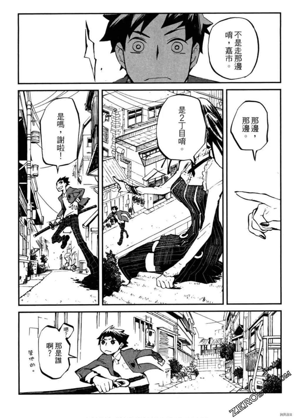 《异界管理人》漫画最新章节第1卷免费下拉式在线观看章节第【30】张图片