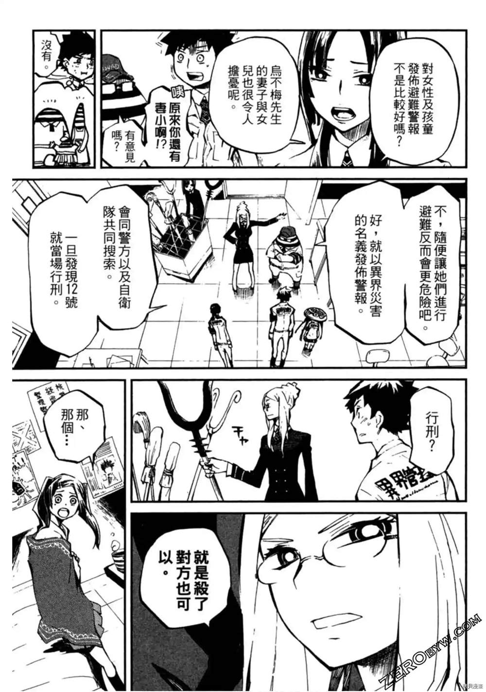 《异界管理人》漫画最新章节第1卷免费下拉式在线观看章节第【104】张图片