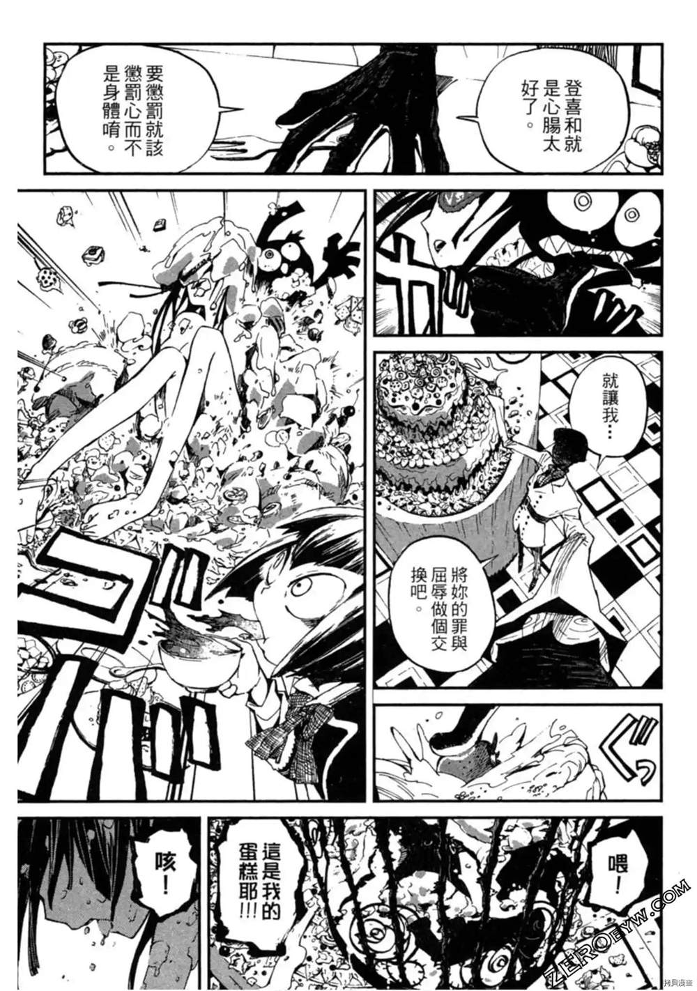 《异界管理人》漫画最新章节第1卷免费下拉式在线观看章节第【136】张图片