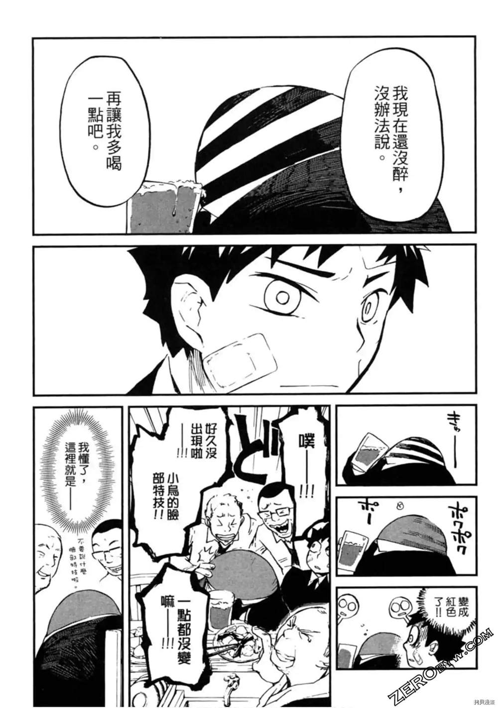 《异界管理人》漫画最新章节第1卷免费下拉式在线观看章节第【188】张图片