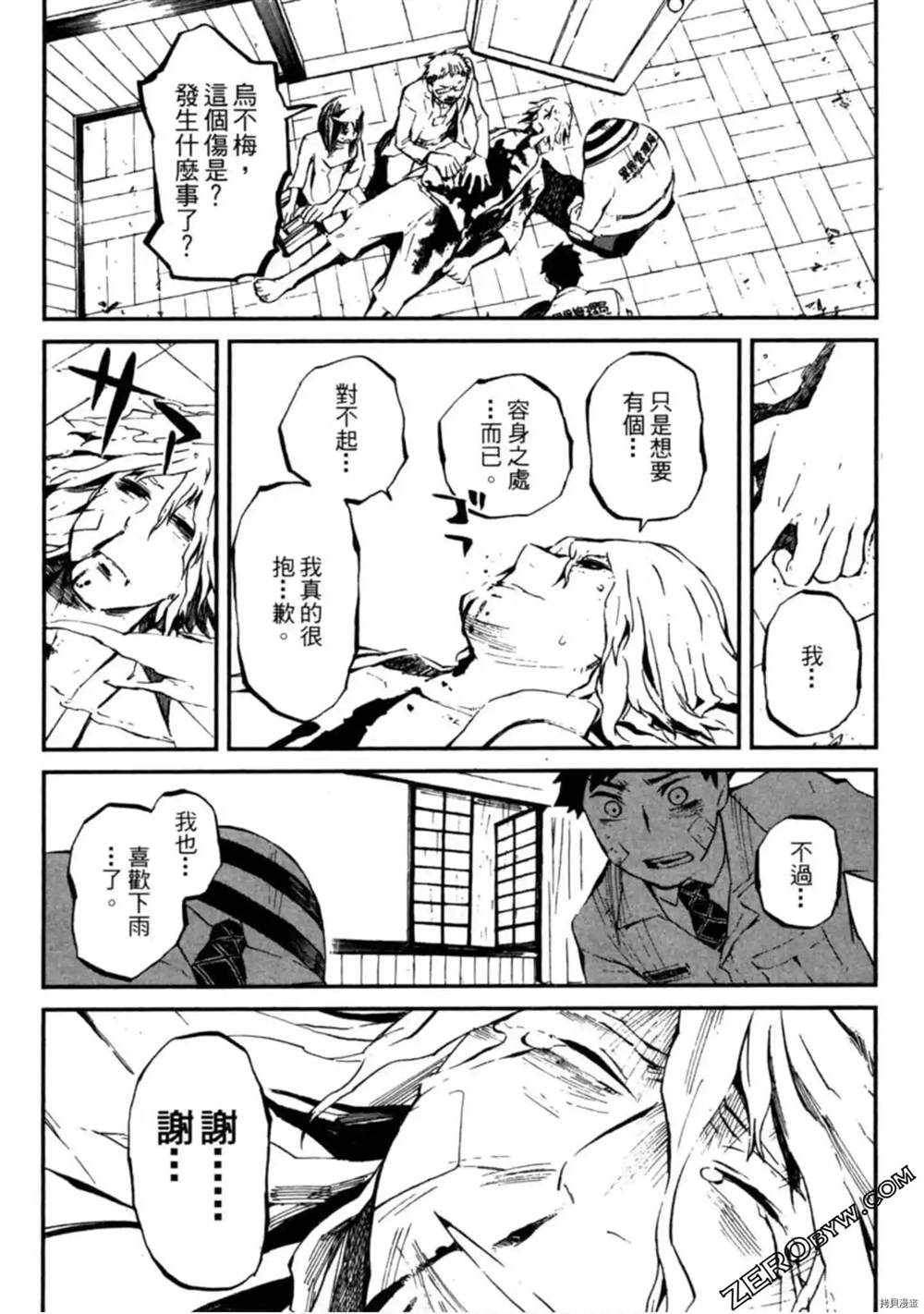 《异界管理人》漫画最新章节第1卷免费下拉式在线观看章节第【185】张图片