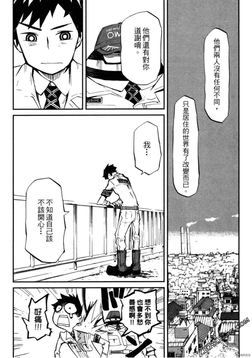 《异界管理人》漫画最新章节第1卷免费下拉式在线观看章节第【98】张图片