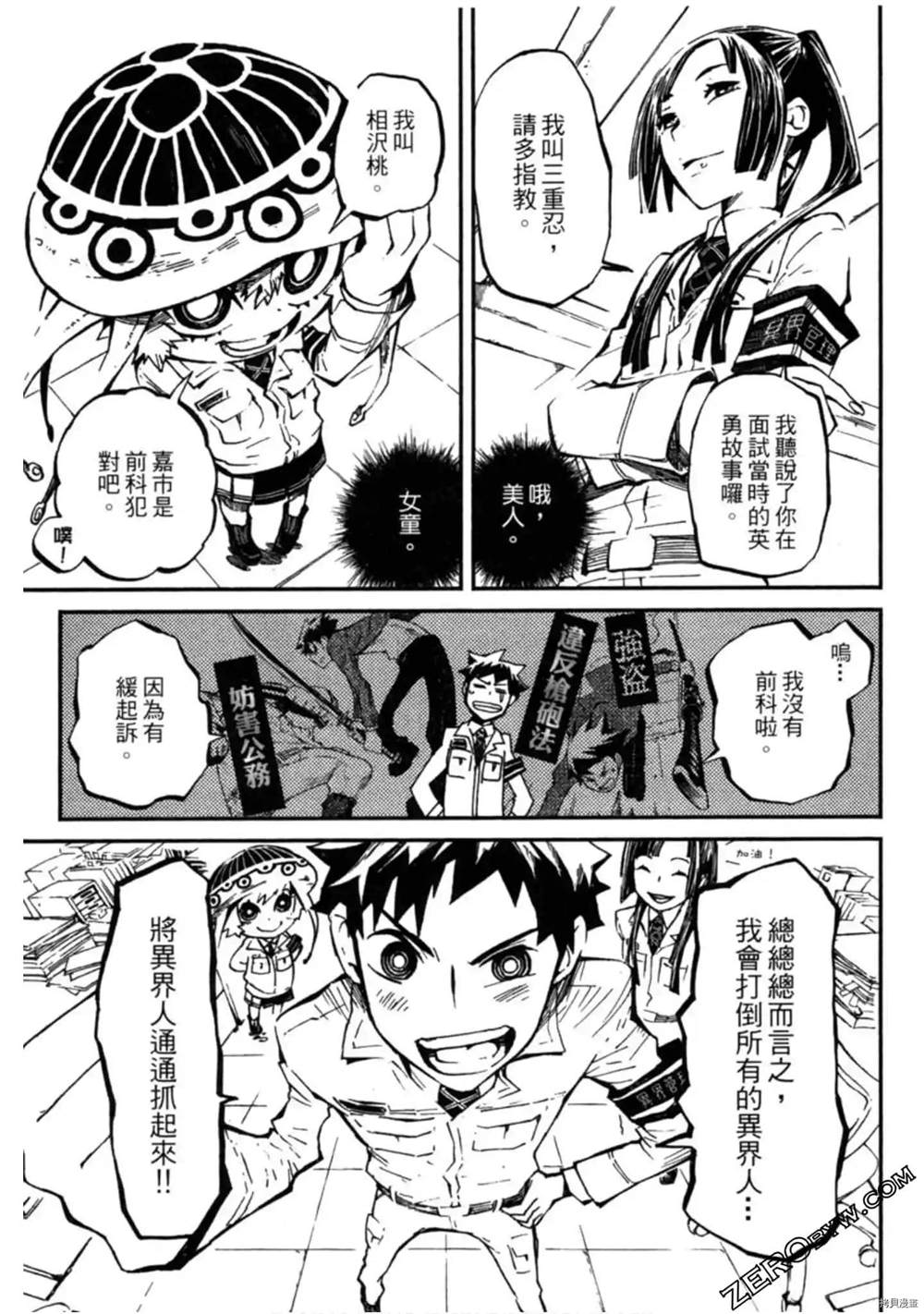 《异界管理人》漫画最新章节第1卷免费下拉式在线观看章节第【60】张图片