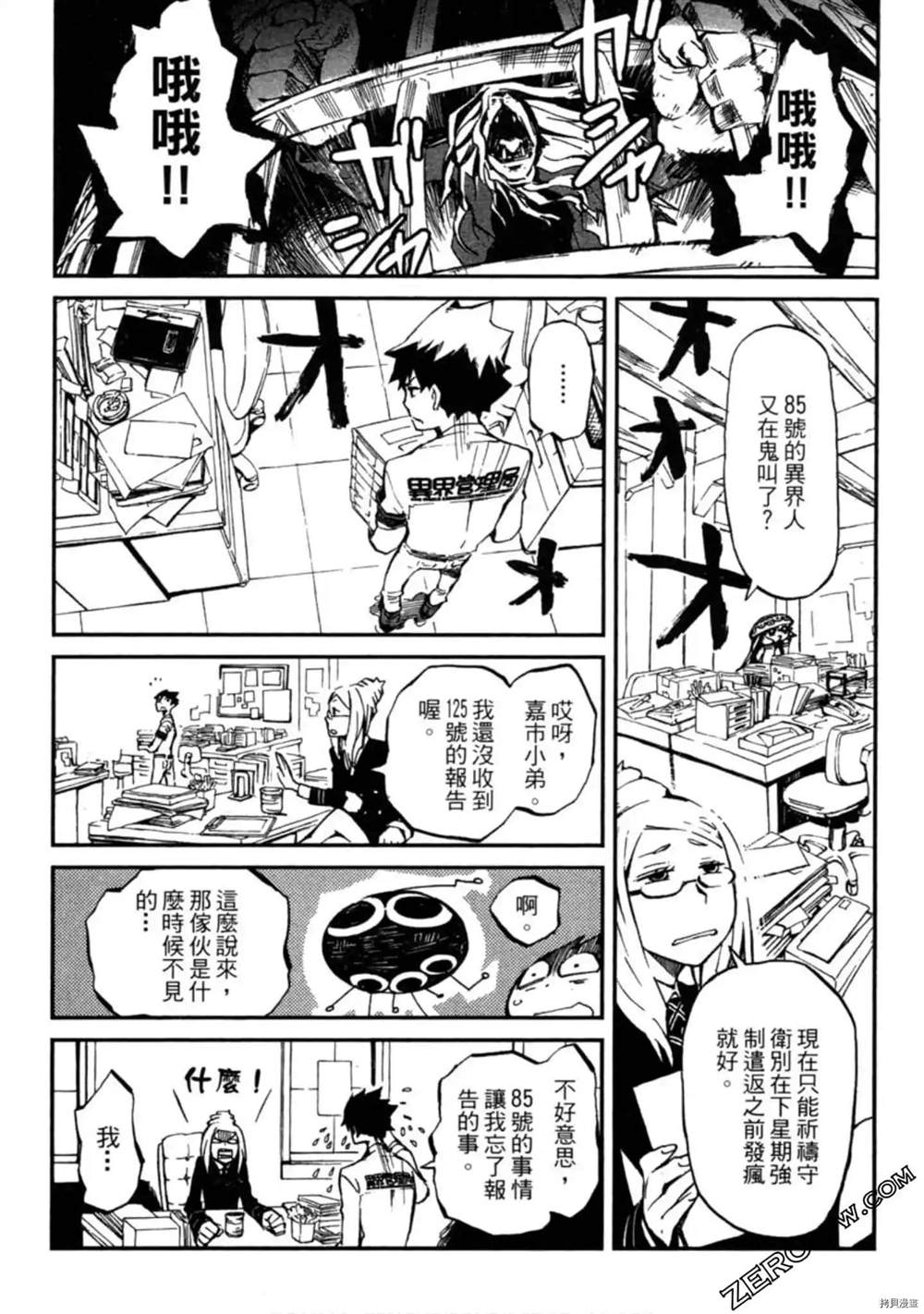 《异界管理人》漫画最新章节第1卷免费下拉式在线观看章节第【91】张图片